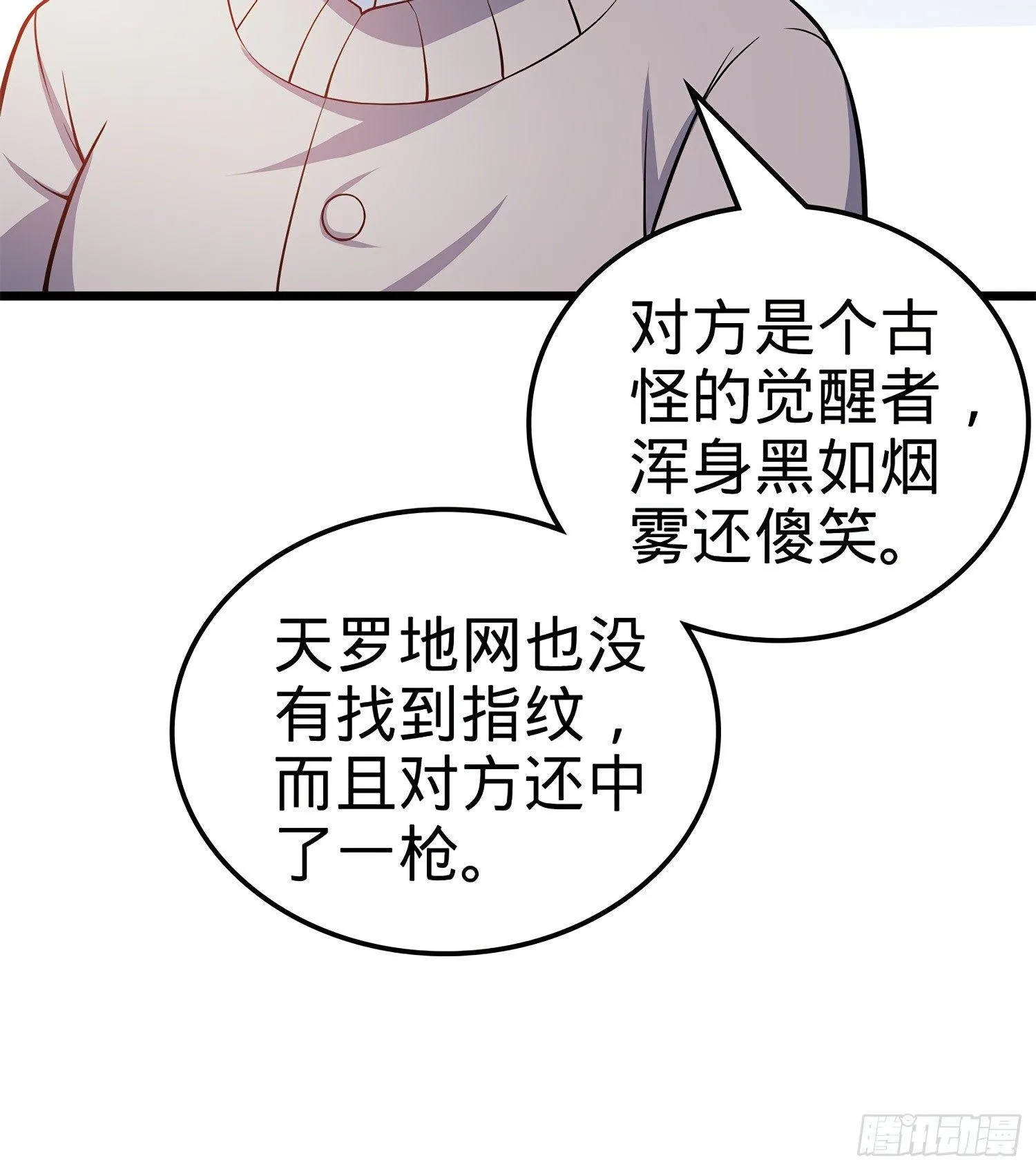 57 瞒天过海 第33页