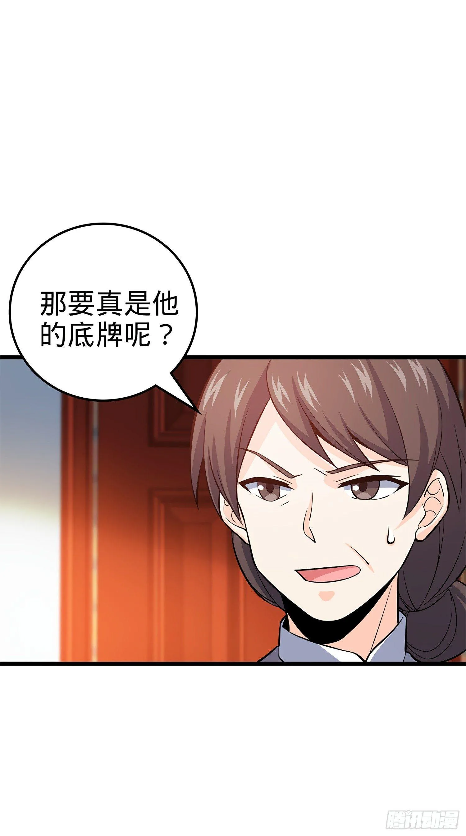 57 瞒天过海 第35页