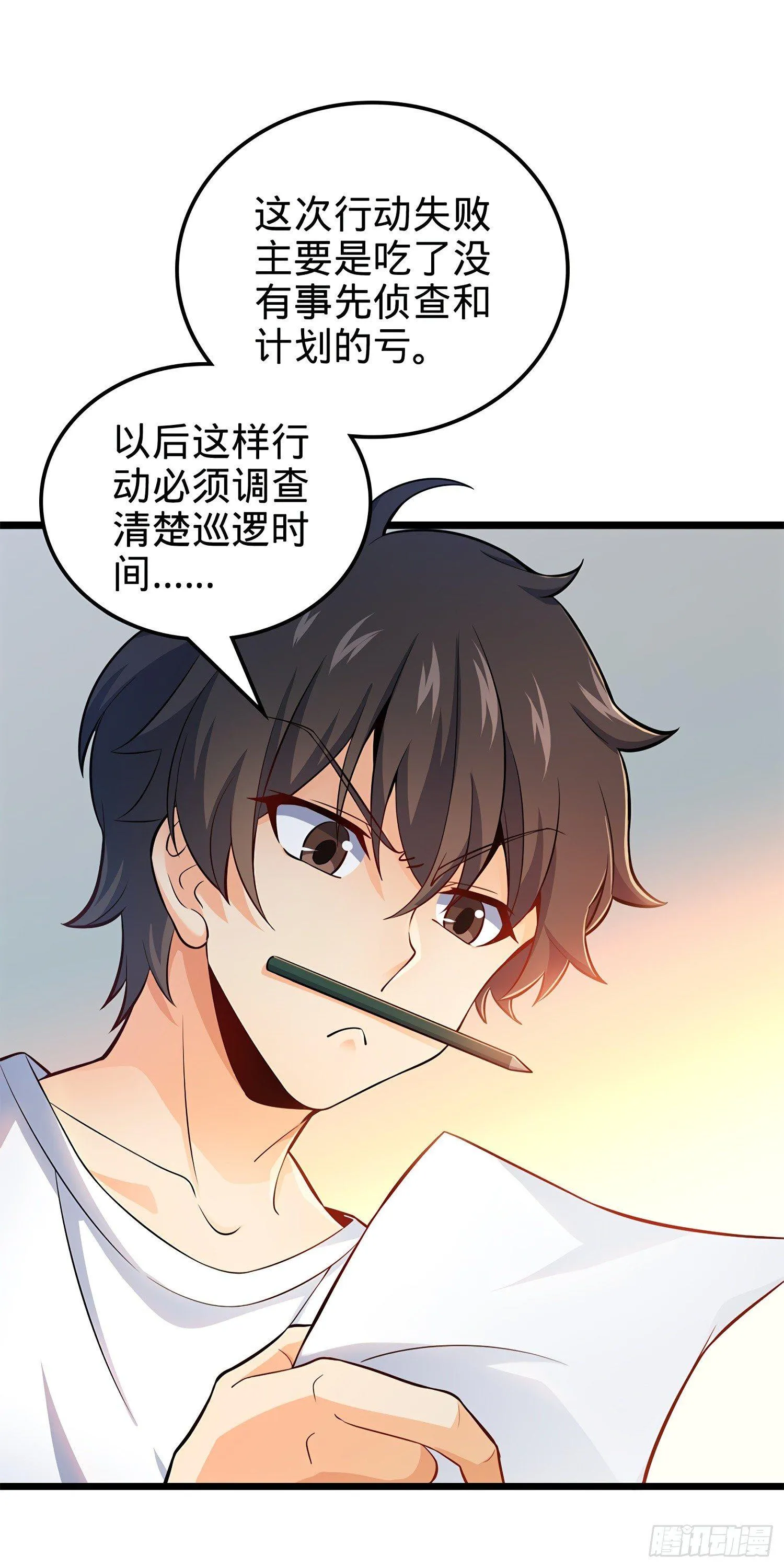 57 瞒天过海 第41页