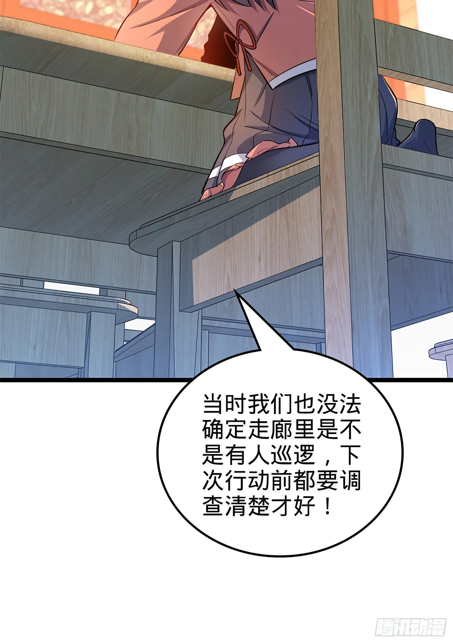 57 瞒天过海 第43页
