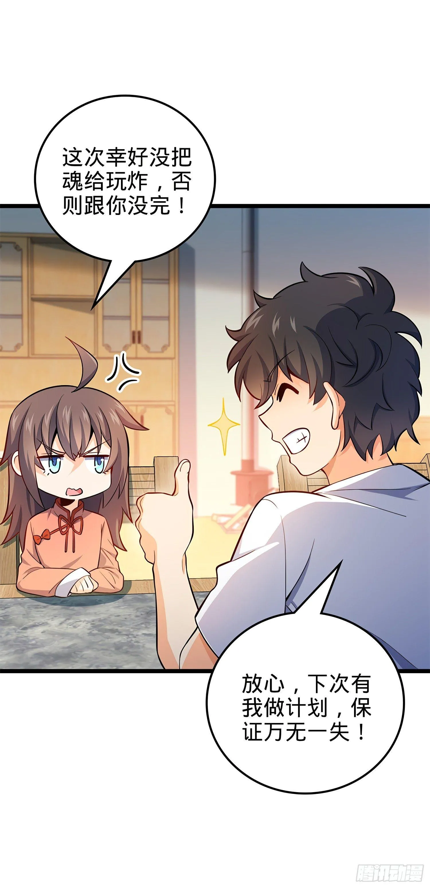 57 瞒天过海 第44页