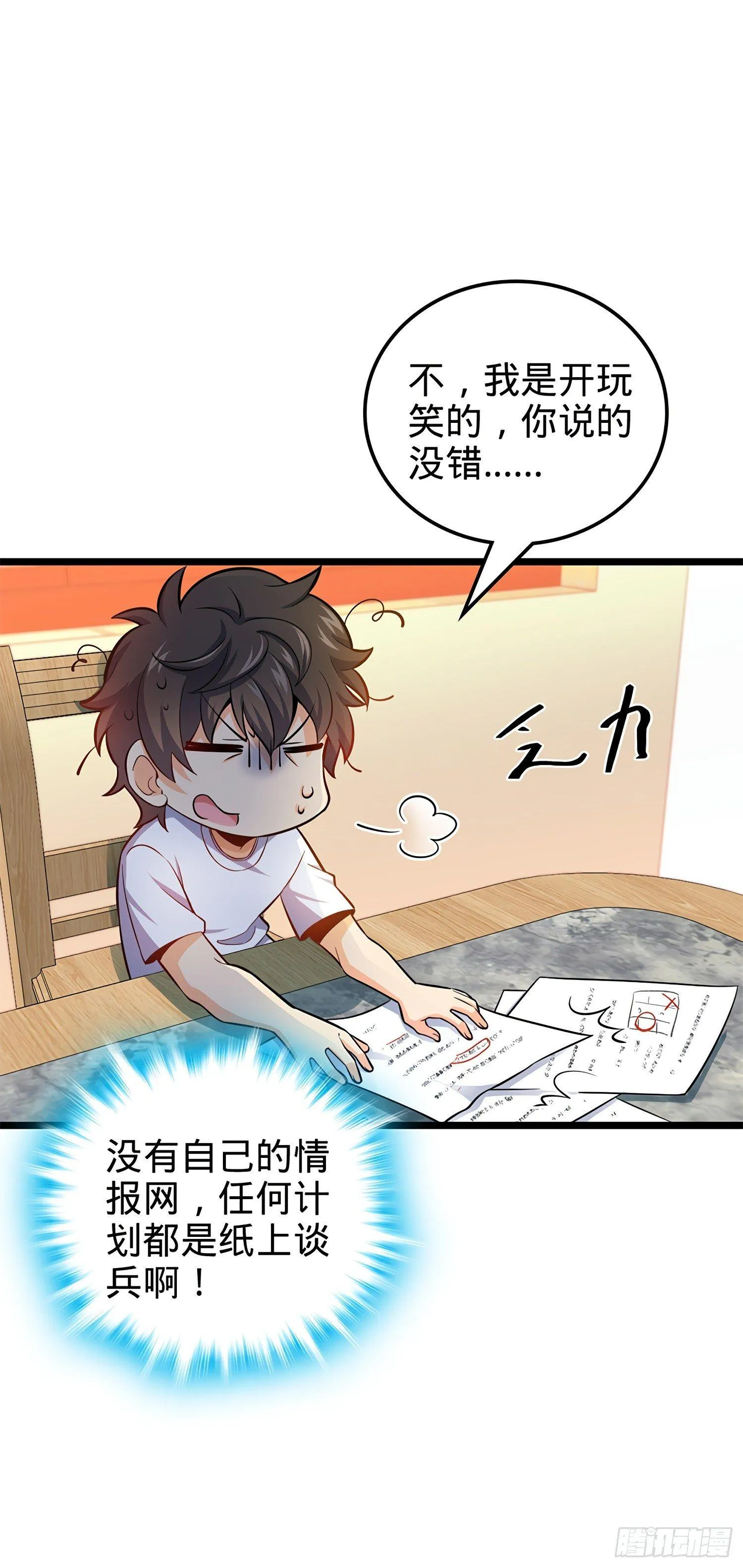57 瞒天过海 第46页