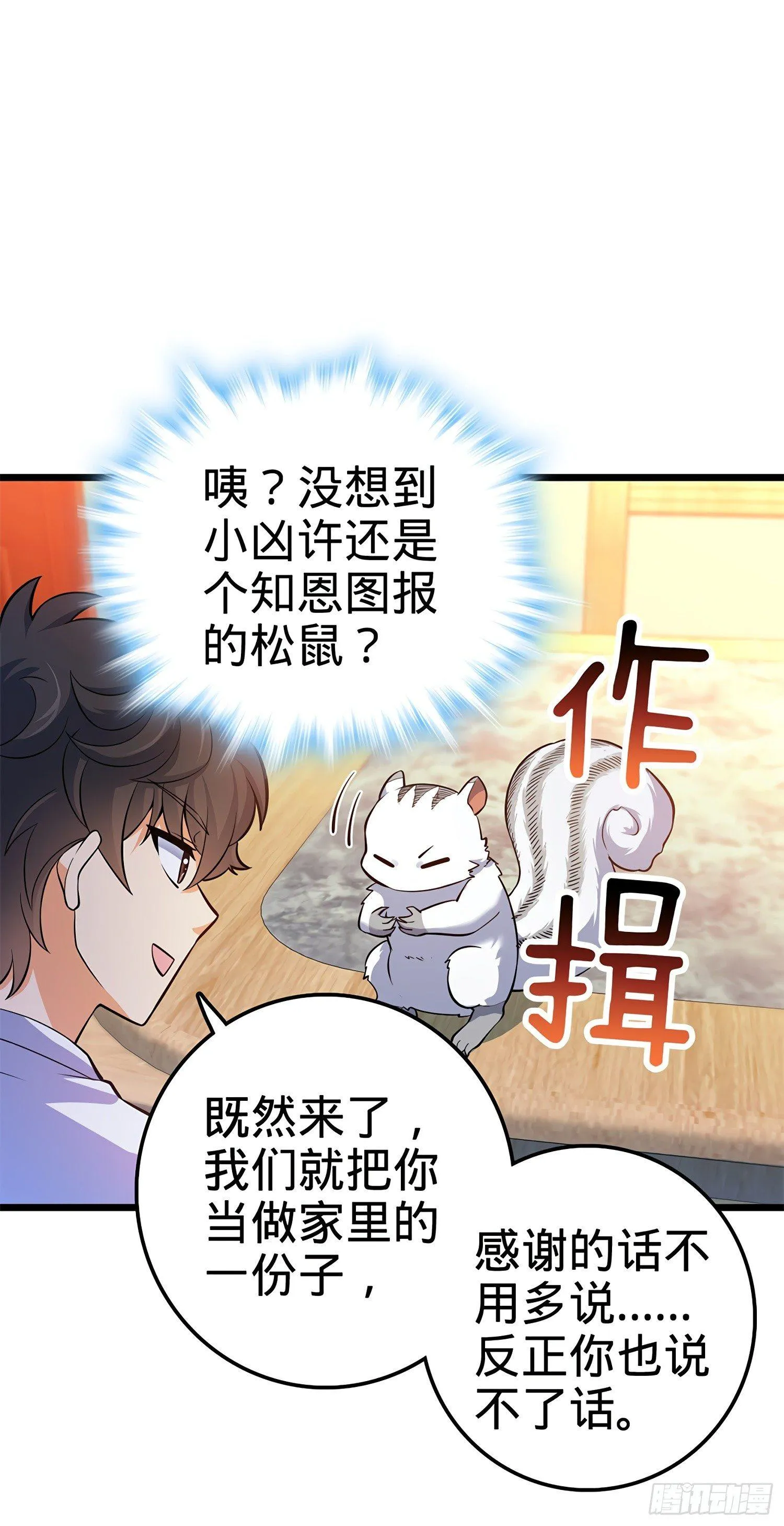 58 小凶许，你有手吗？ 第5页