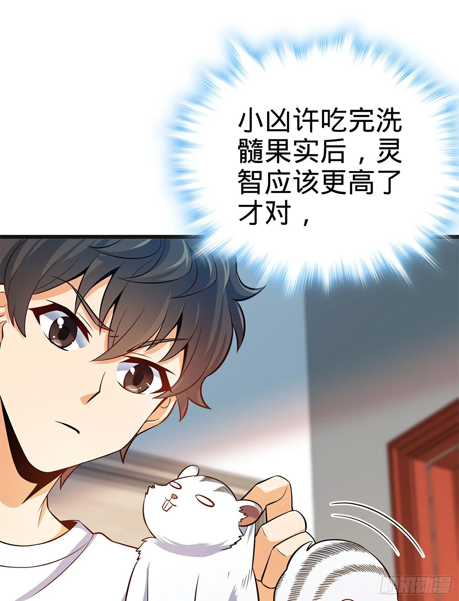 58 小凶许，你有手吗？ 第9页
