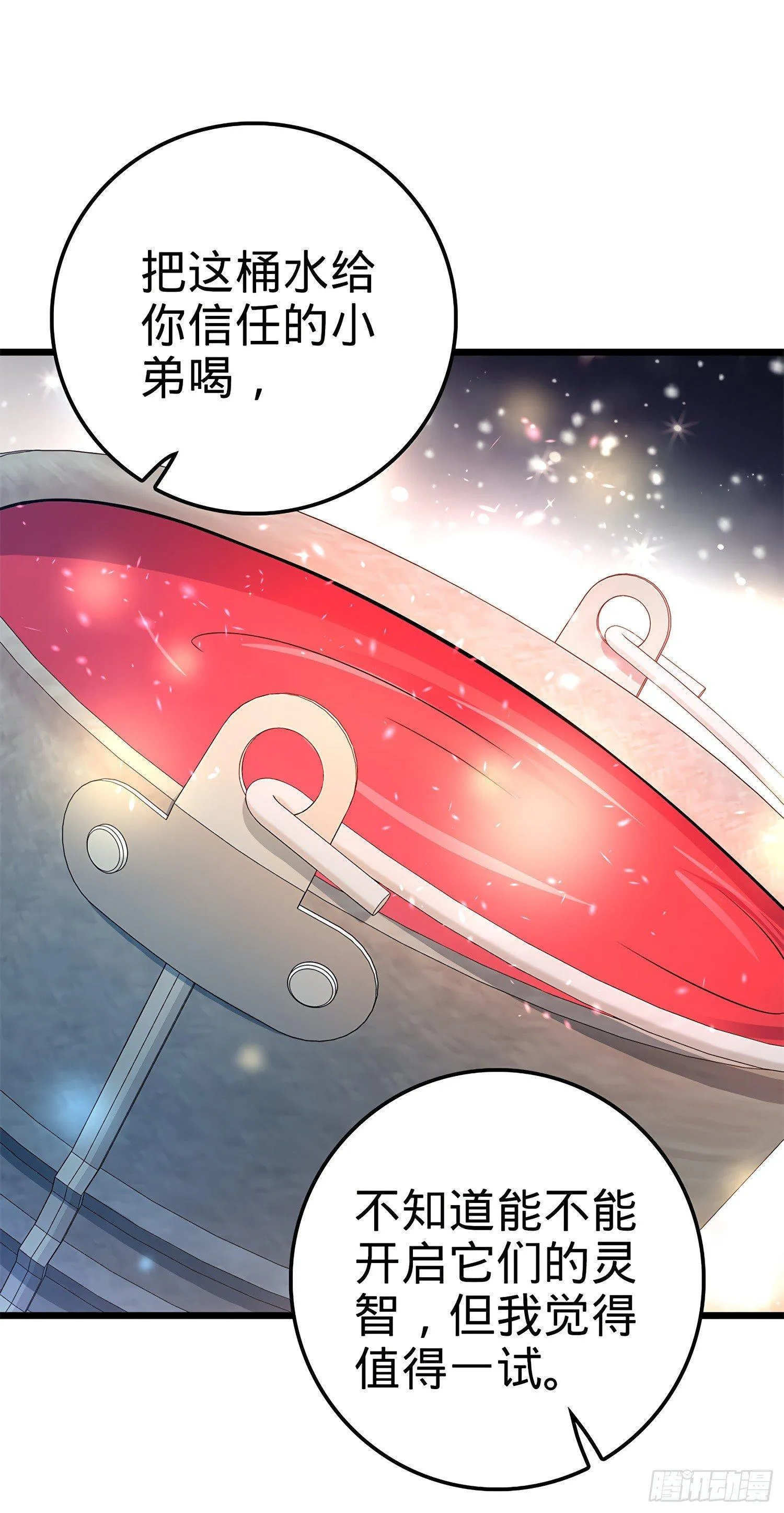 58 小凶许，你有手吗？ 第14页