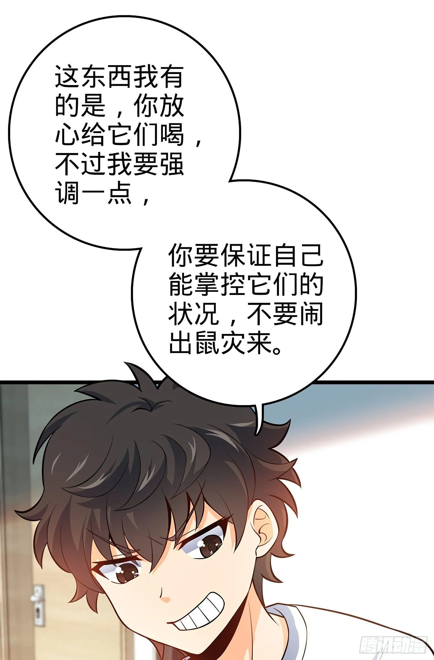 58 小凶许，你有手吗？ 第18页