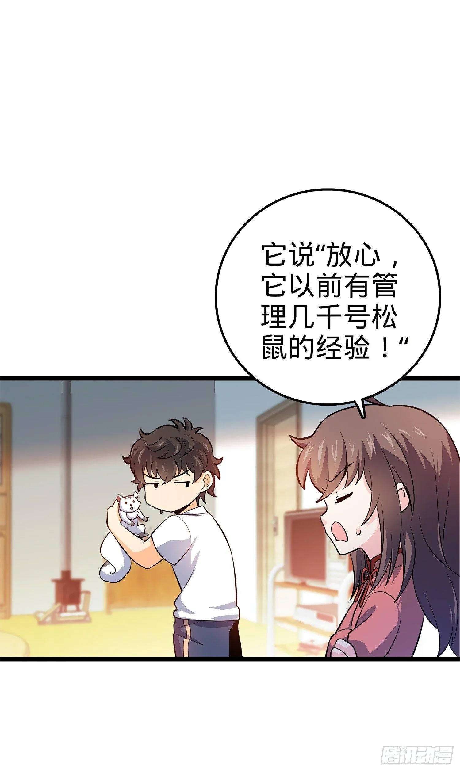 58 小凶许，你有手吗？ 第21页
