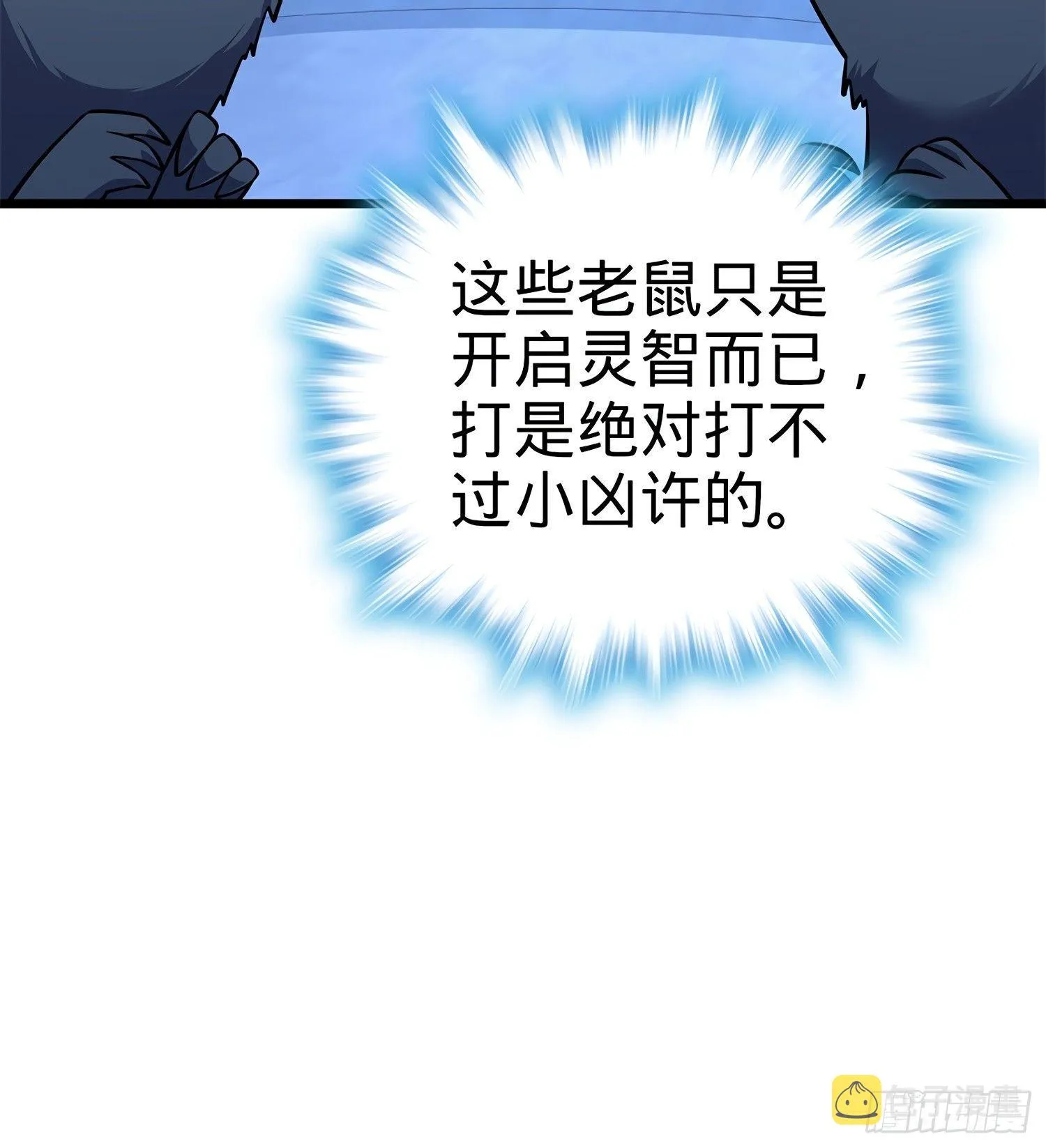 58 小凶许，你有手吗？ 第25页