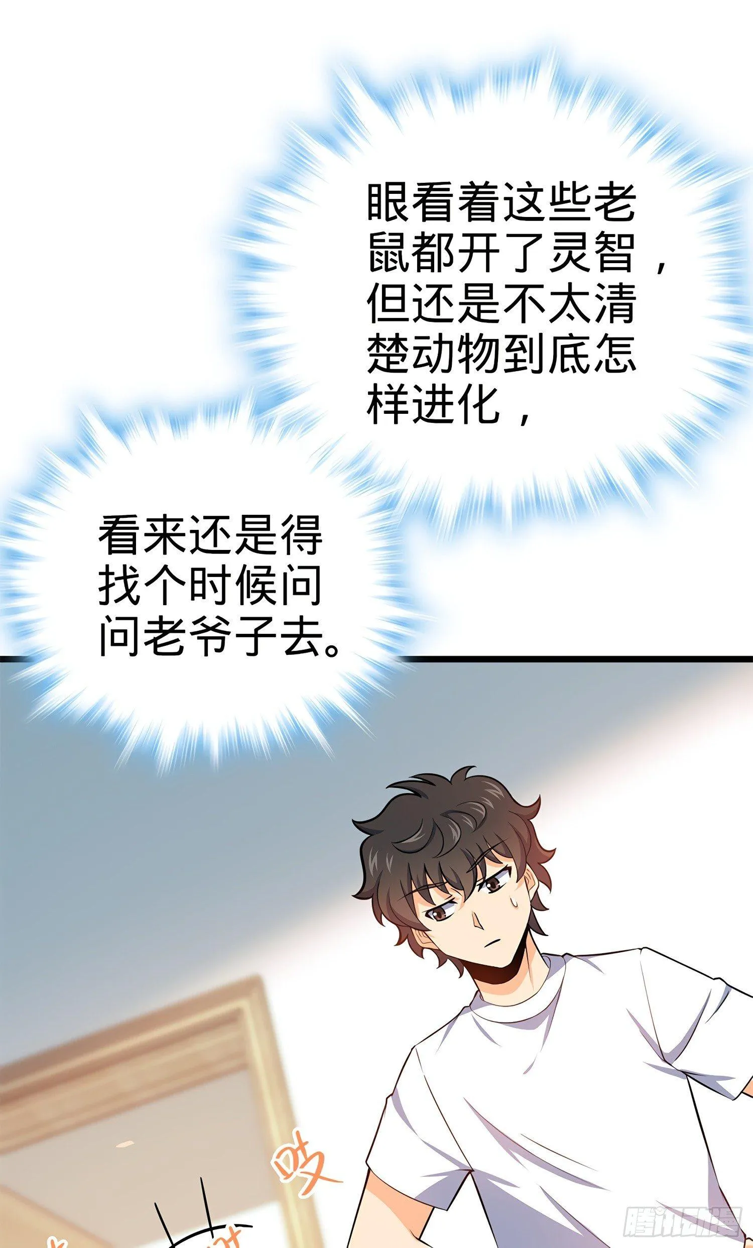 58 小凶许，你有手吗？ 第34页