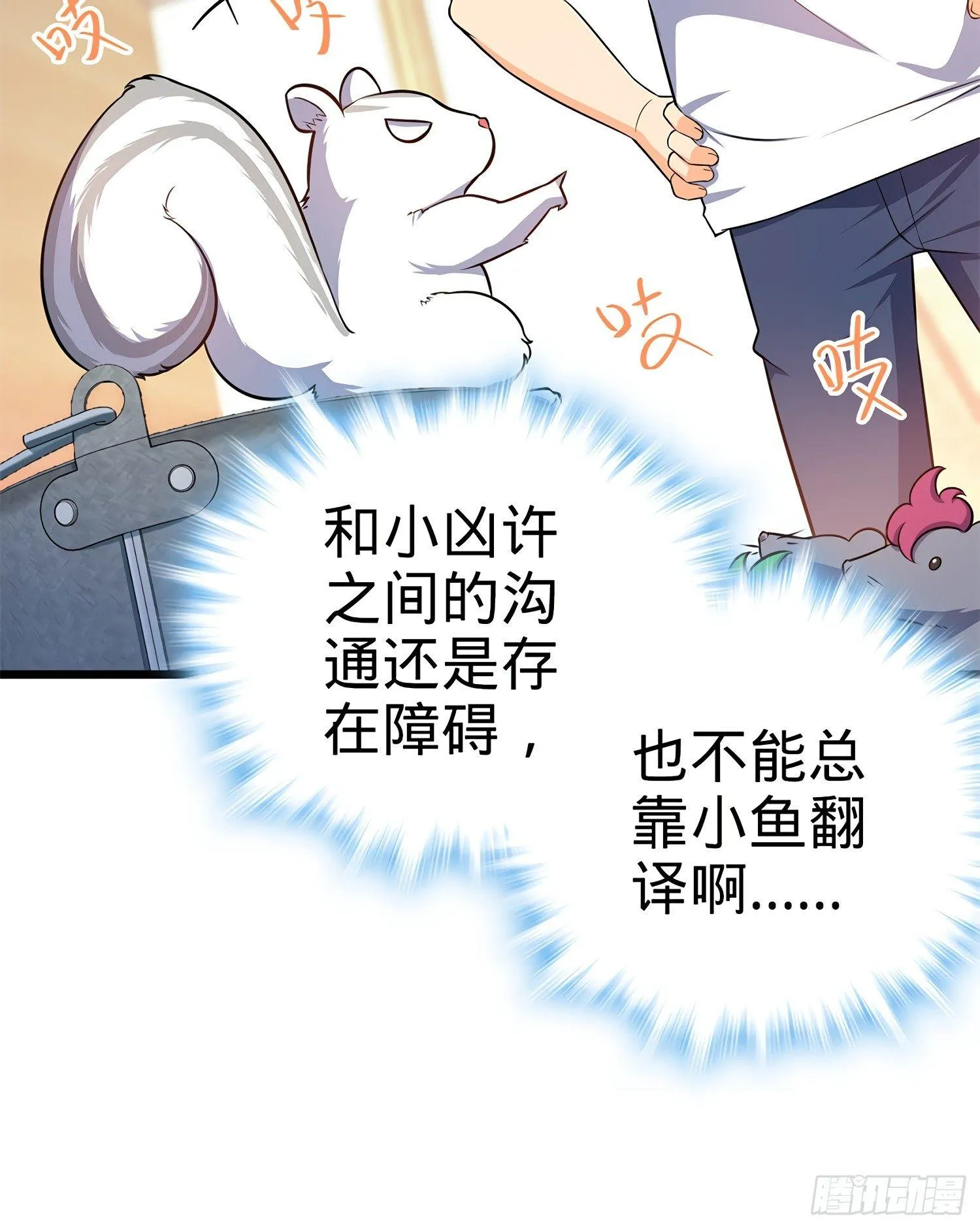 58 小凶许，你有手吗？ 第35页