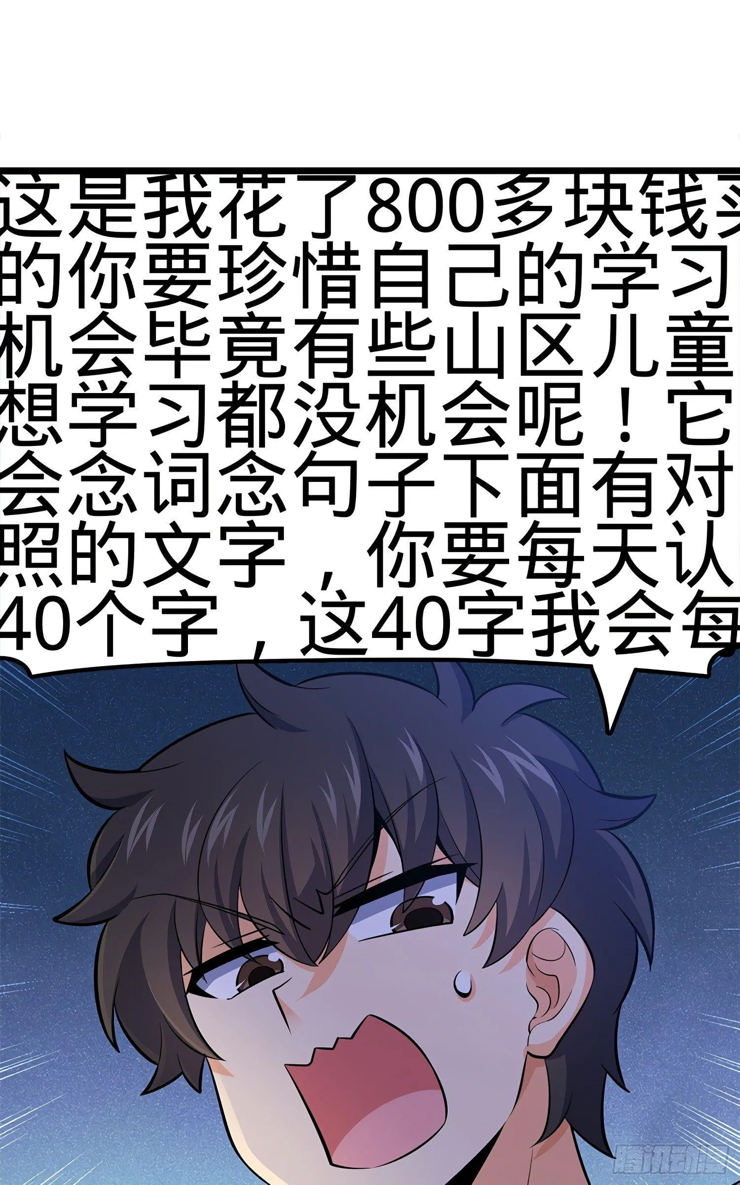 58 小凶许，你有手吗？ 第42页
