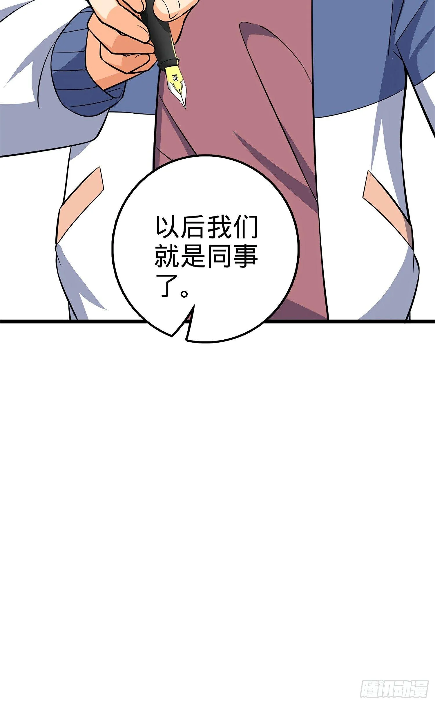58 小凶许，你有手吗？ 第61页