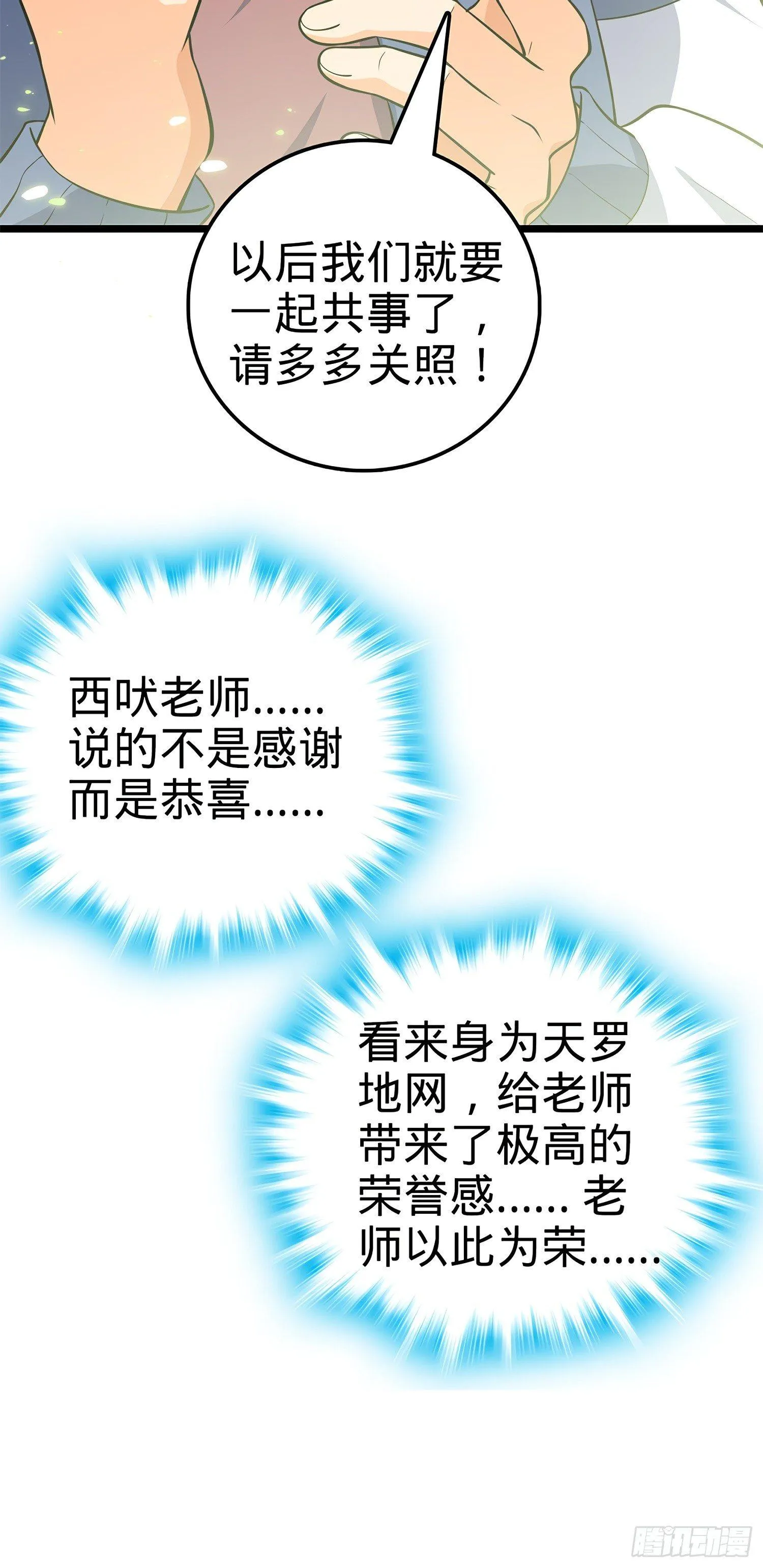 58 小凶许，你有手吗？ 第65页