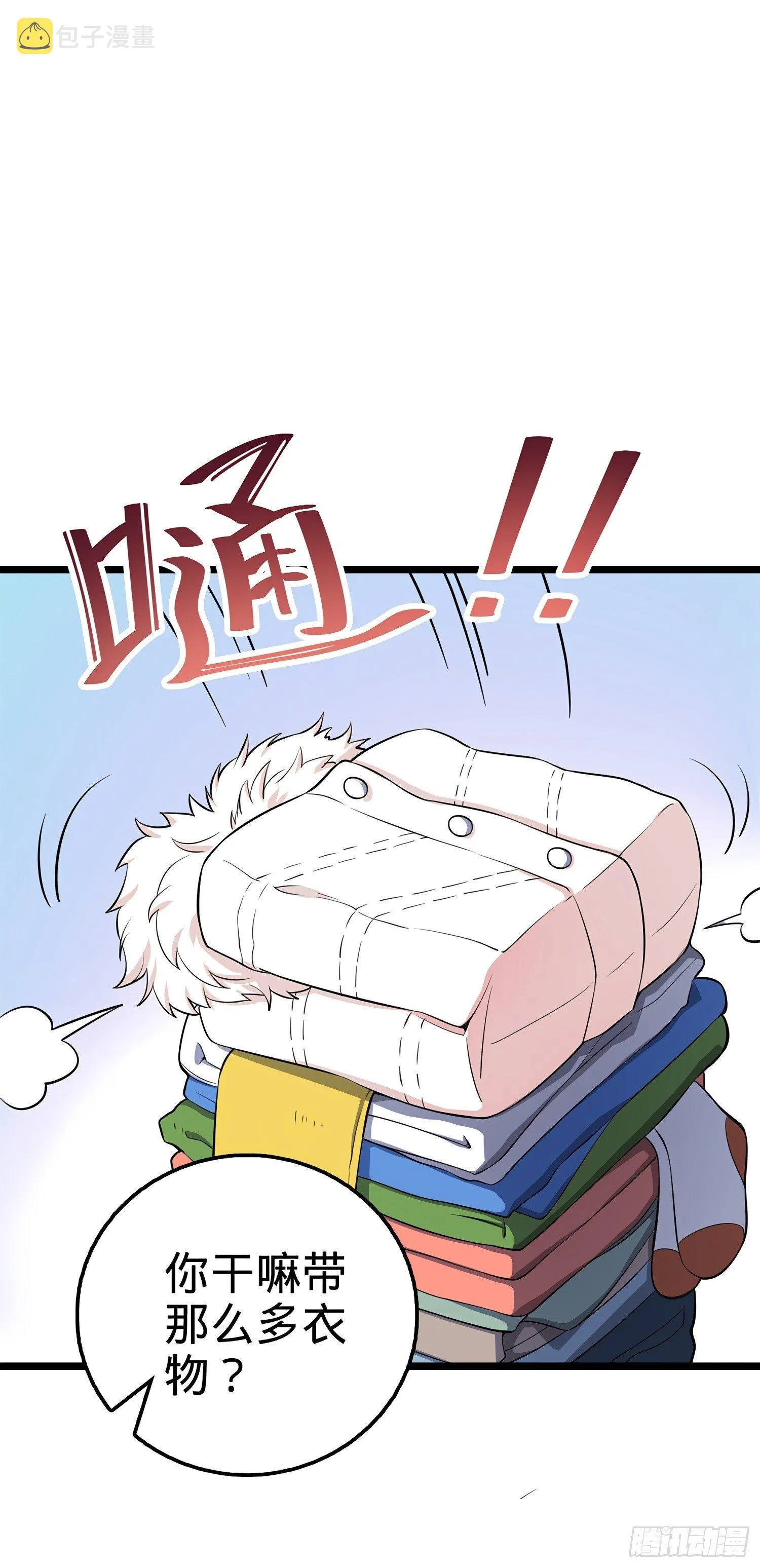 60 青州，你好 第14页
