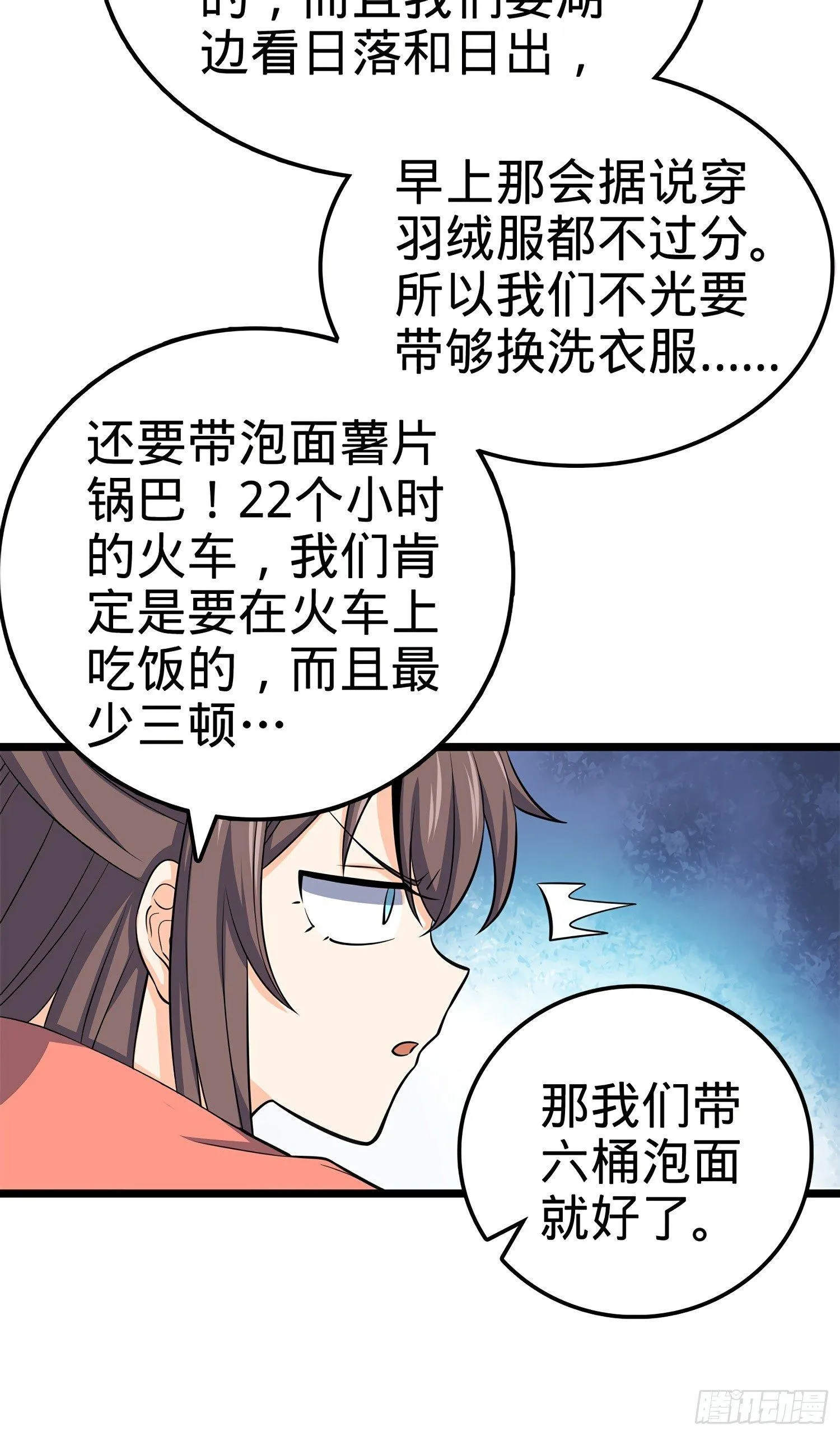 60 青州，你好 第16页