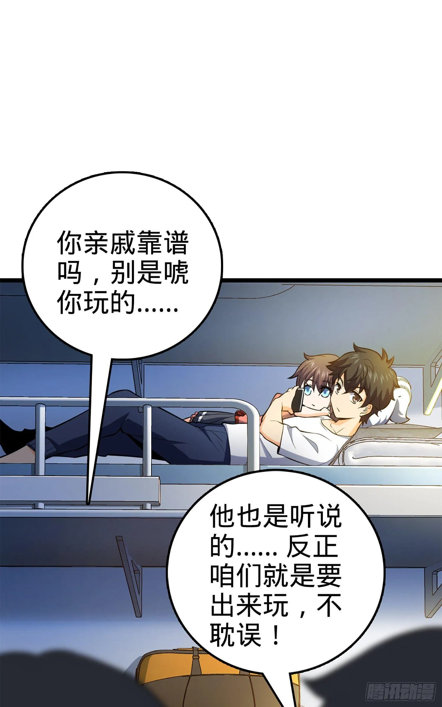 61 你擅长什么？ 第64页