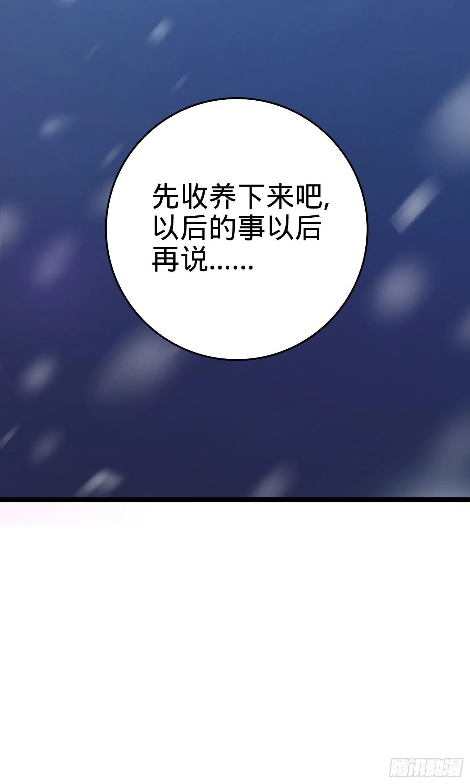 番外1-一切的开始（上） 第37页