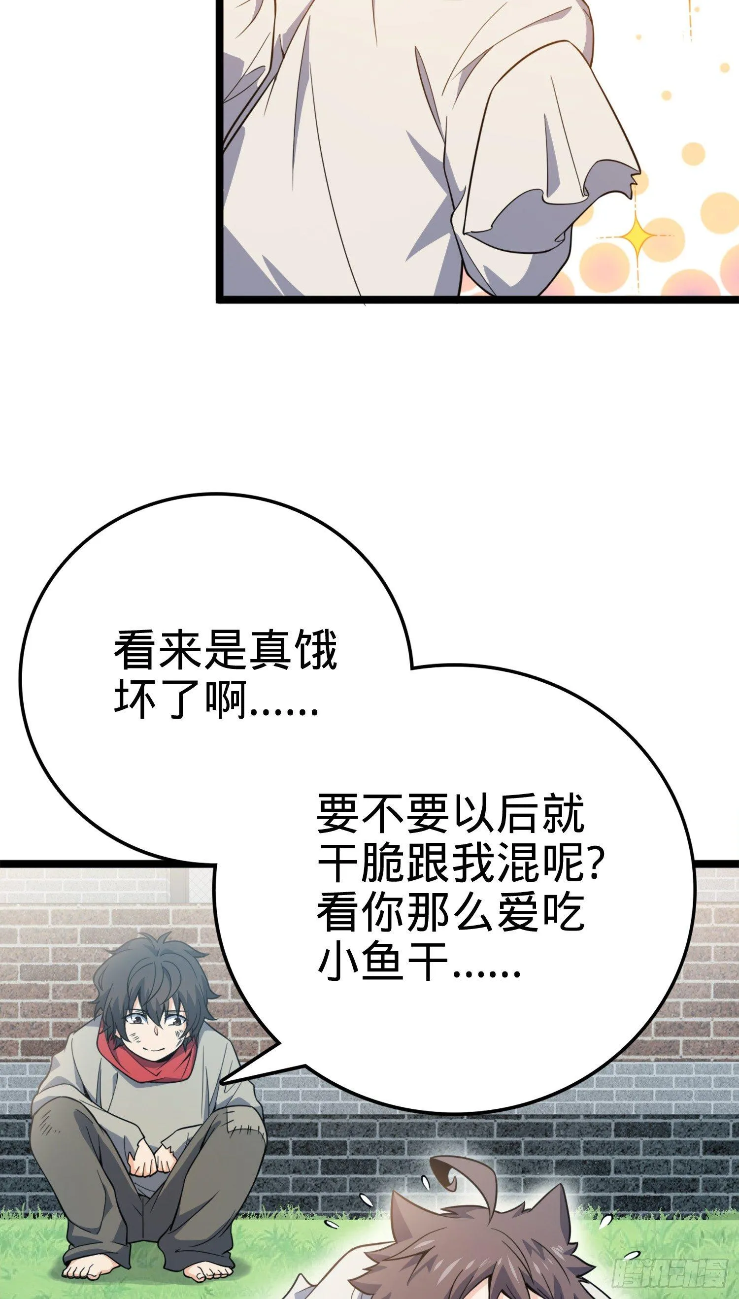 番外1-一切的开始（上） 第48页