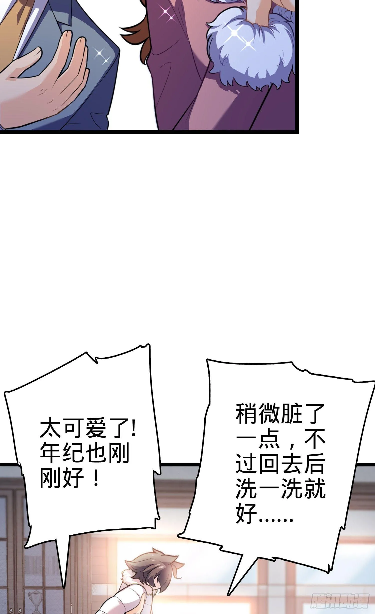 番外1-一切的开始（上） 第66页