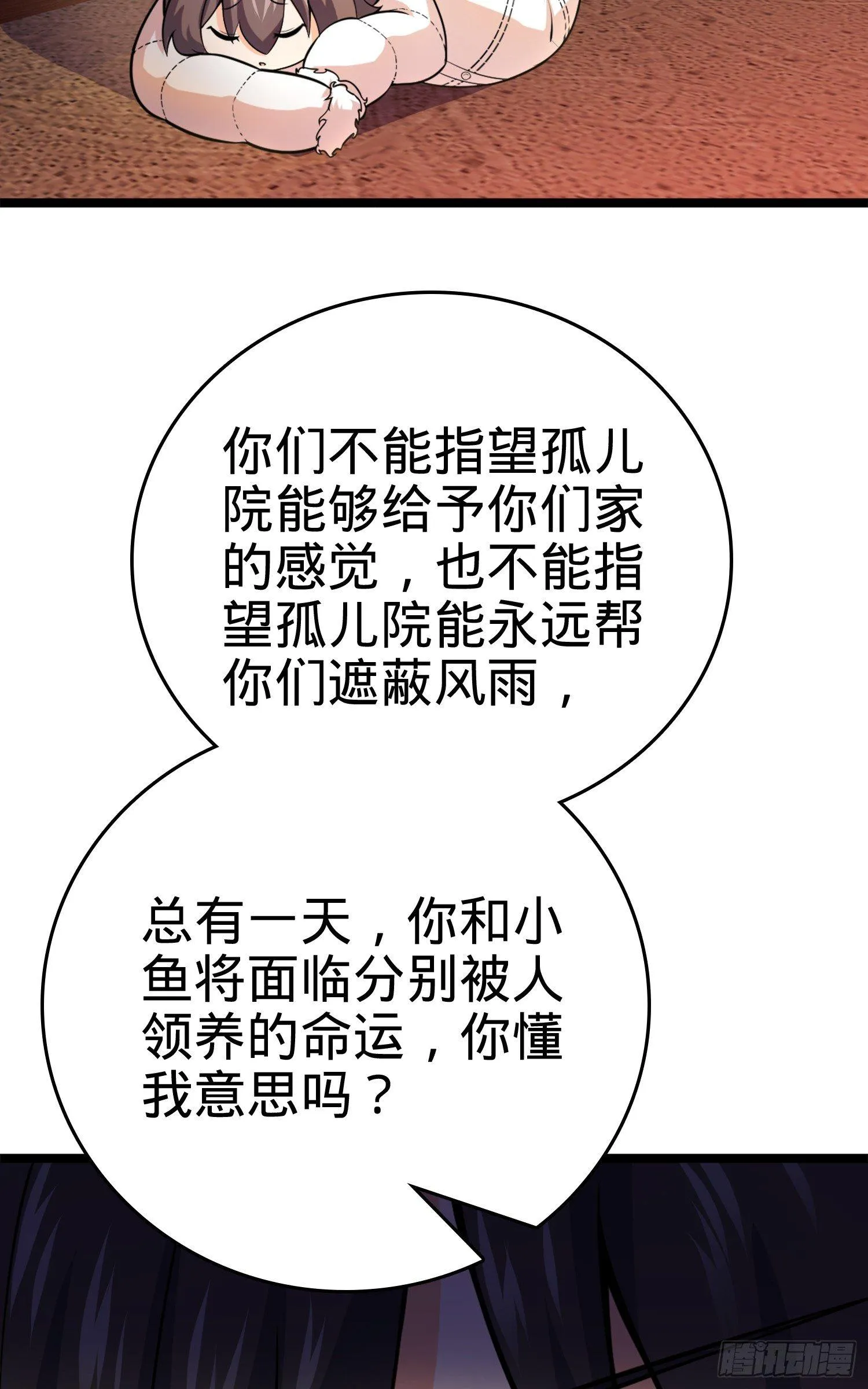 番外1-一切的开始（上） 第100页