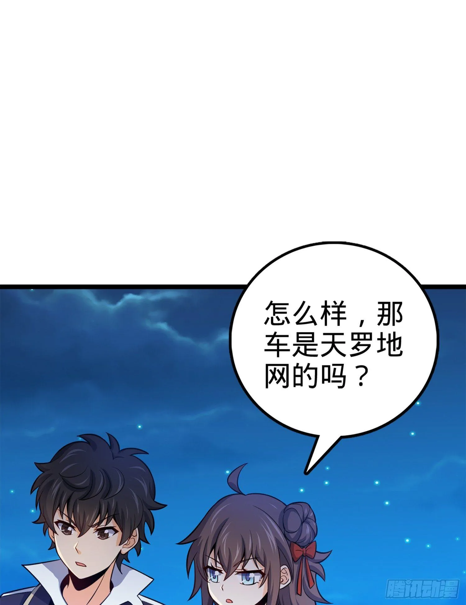 62 你这灵石怎么卖？ 第25页