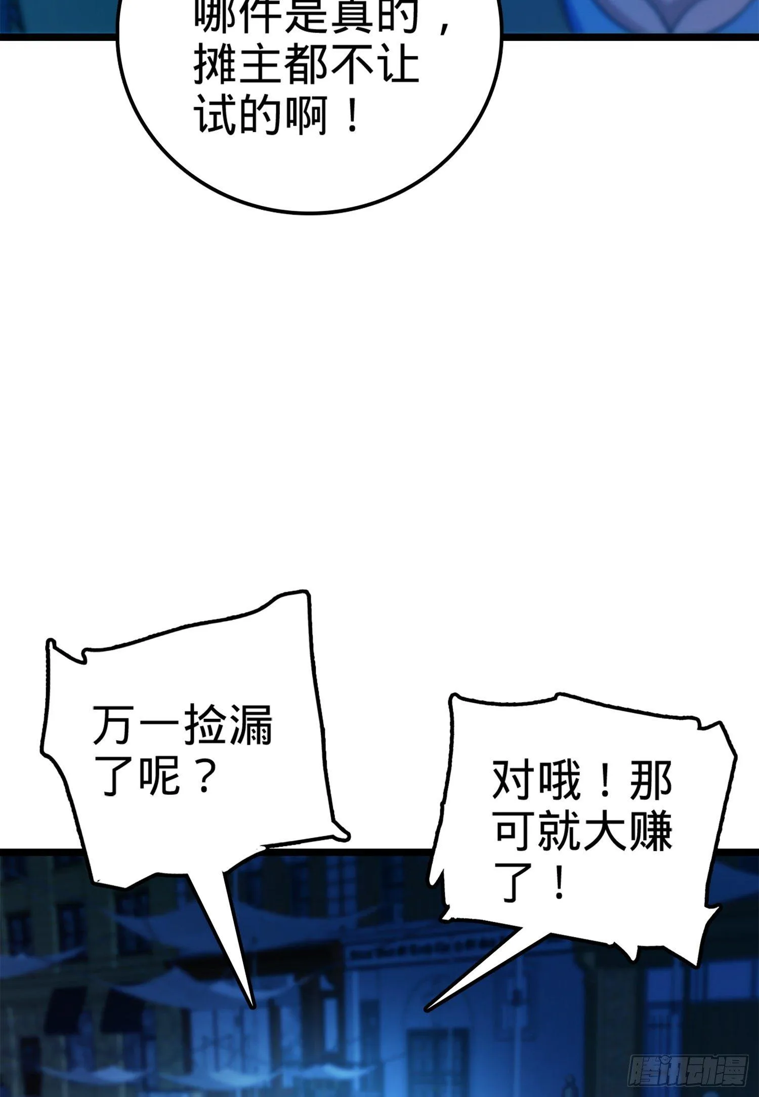 62 你这灵石怎么卖？ 第37页