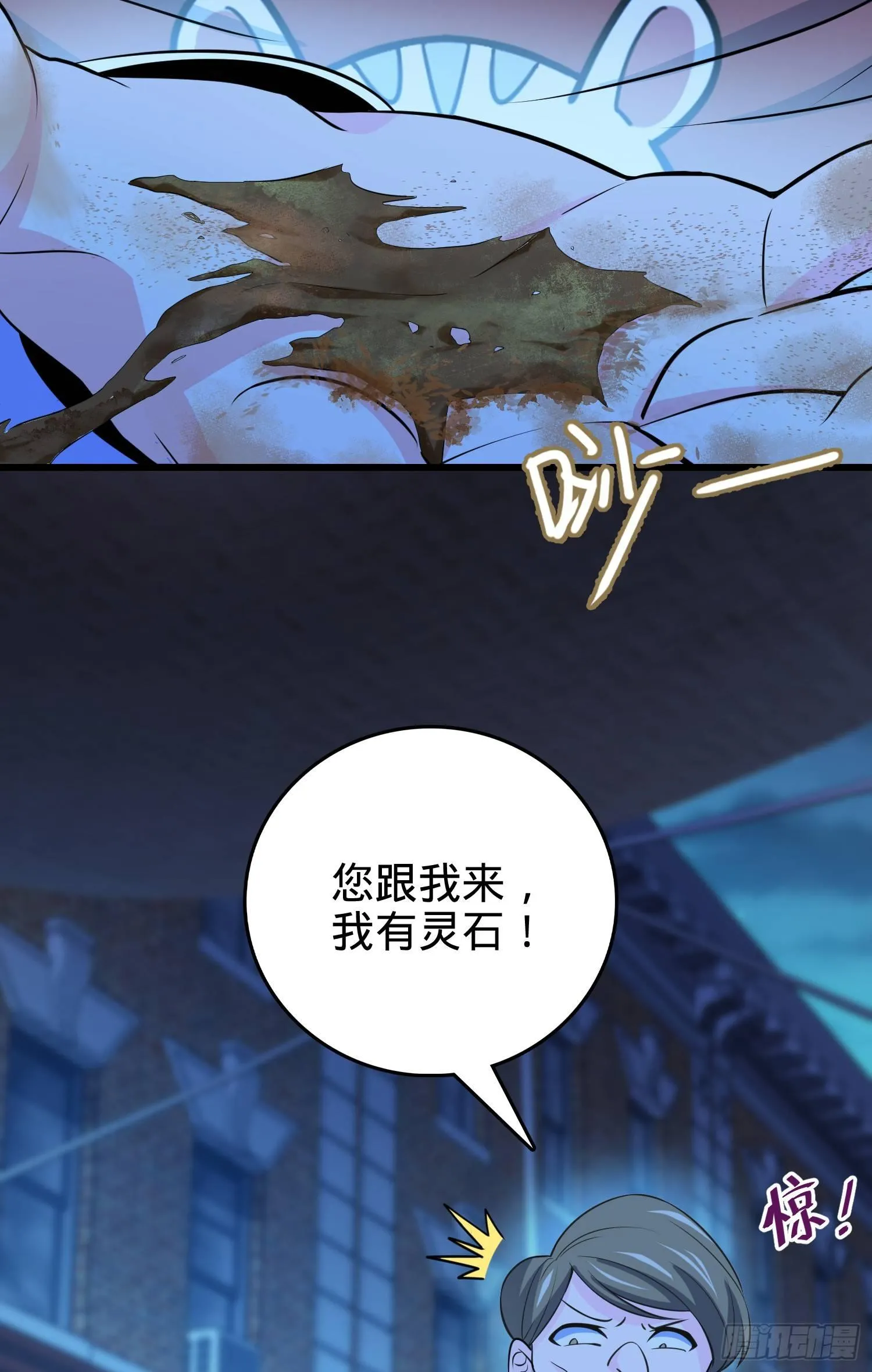 62 你这灵石怎么卖？ 第50页