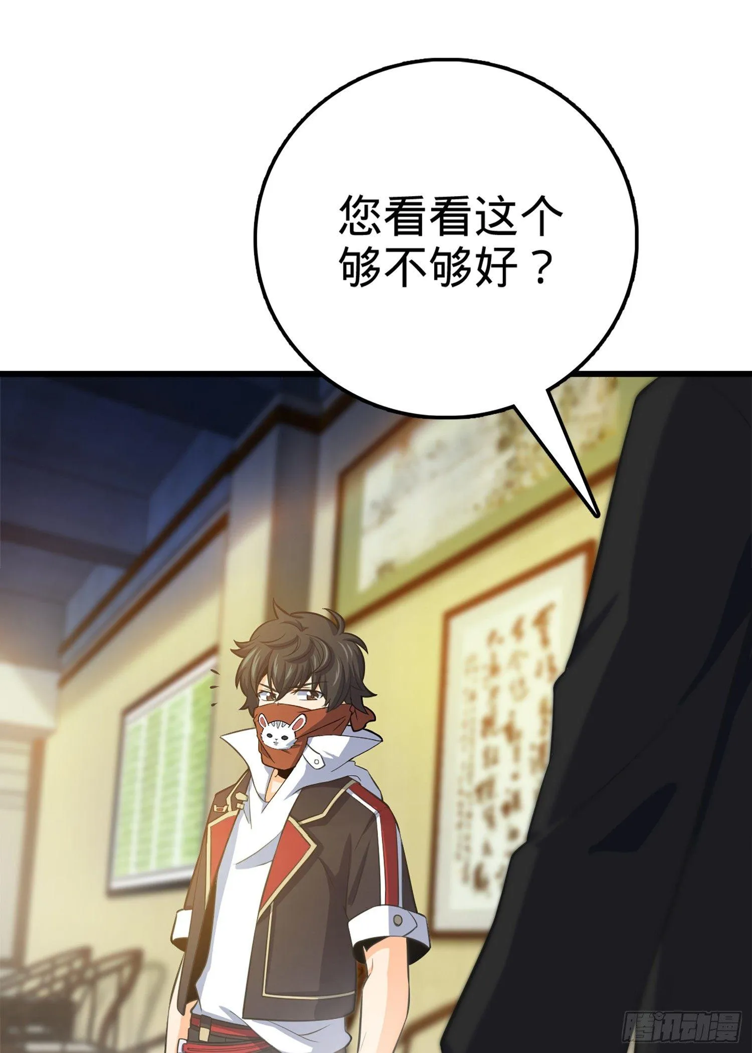 62 你这灵石怎么卖？ 第57页
