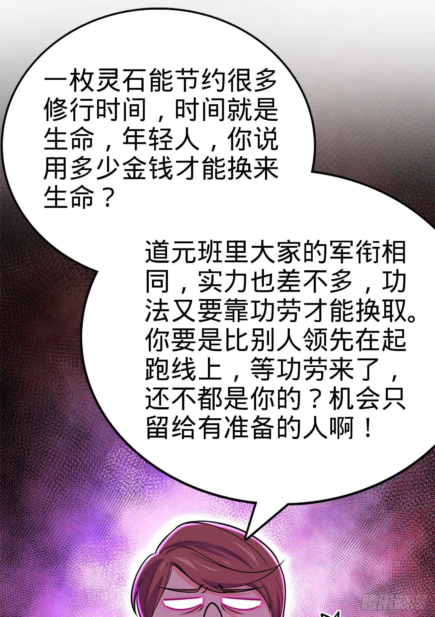 62 你这灵石怎么卖？ 第62页