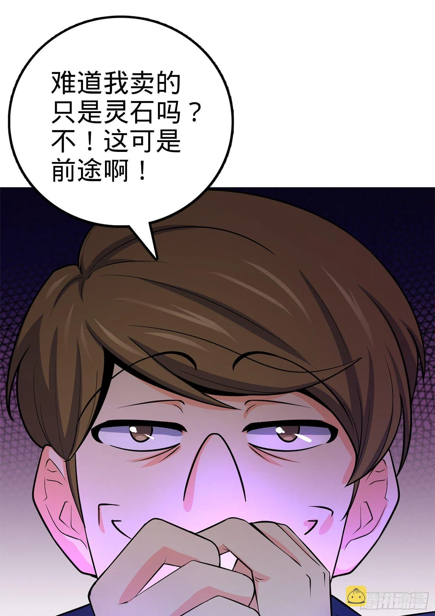 62 你这灵石怎么卖？ 第64页