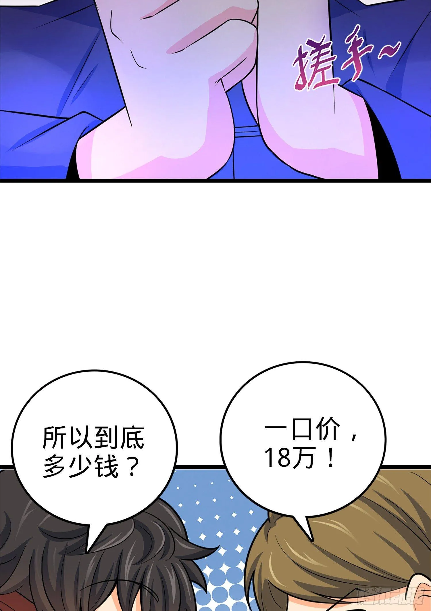 62 你这灵石怎么卖？ 第65页