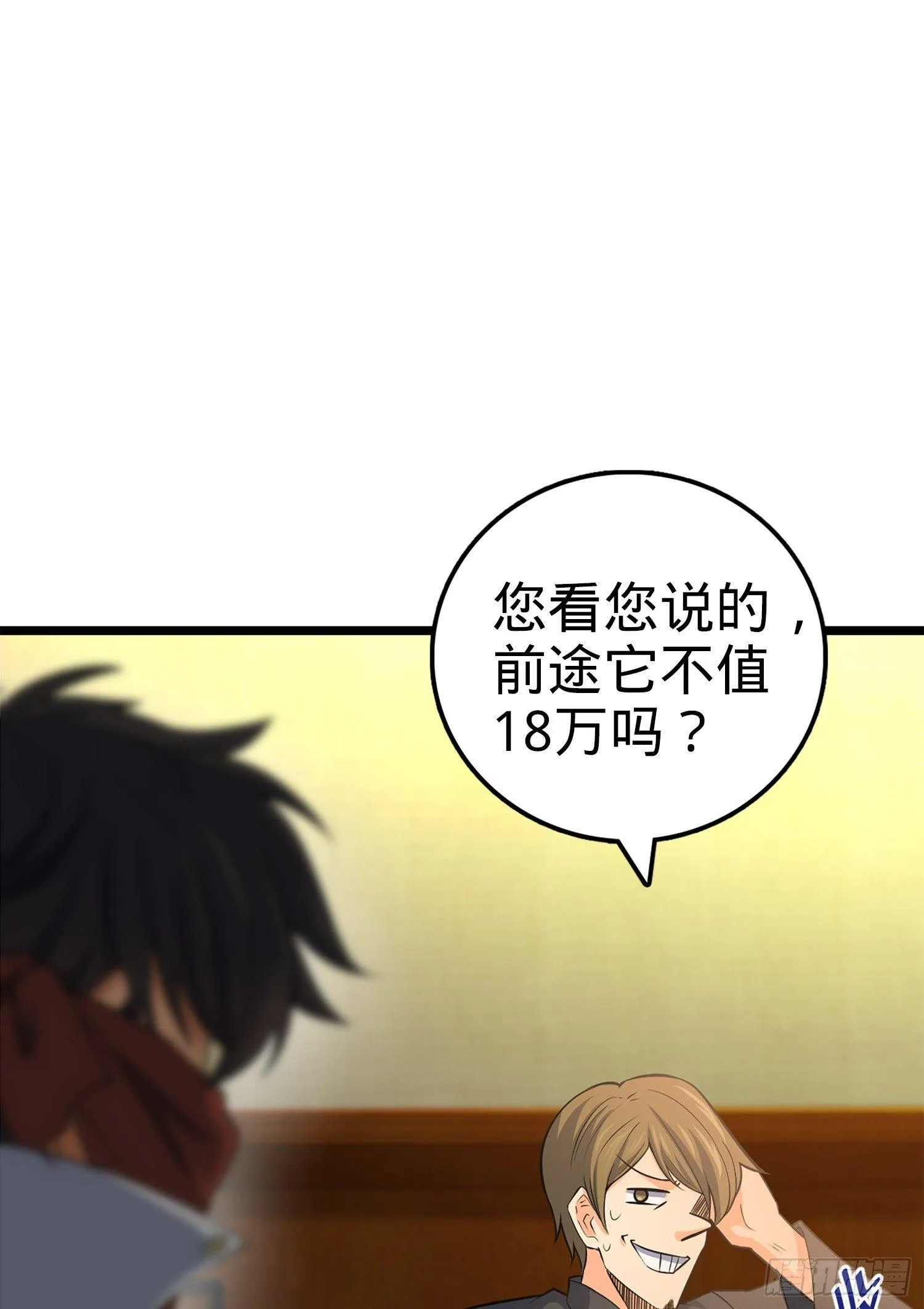 62 你这灵石怎么卖？ 第68页