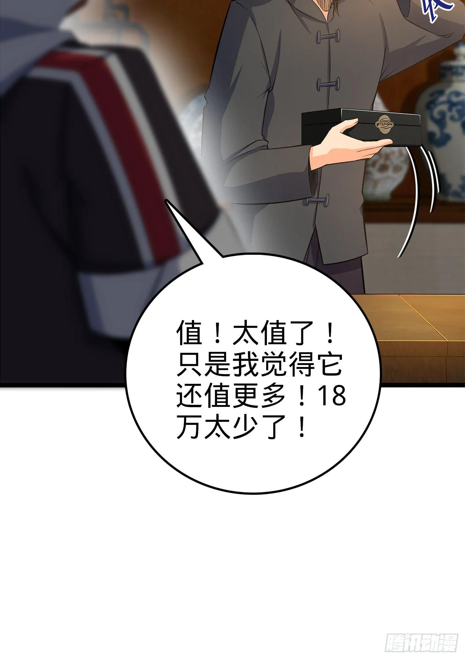 62 你这灵石怎么卖？ 第69页