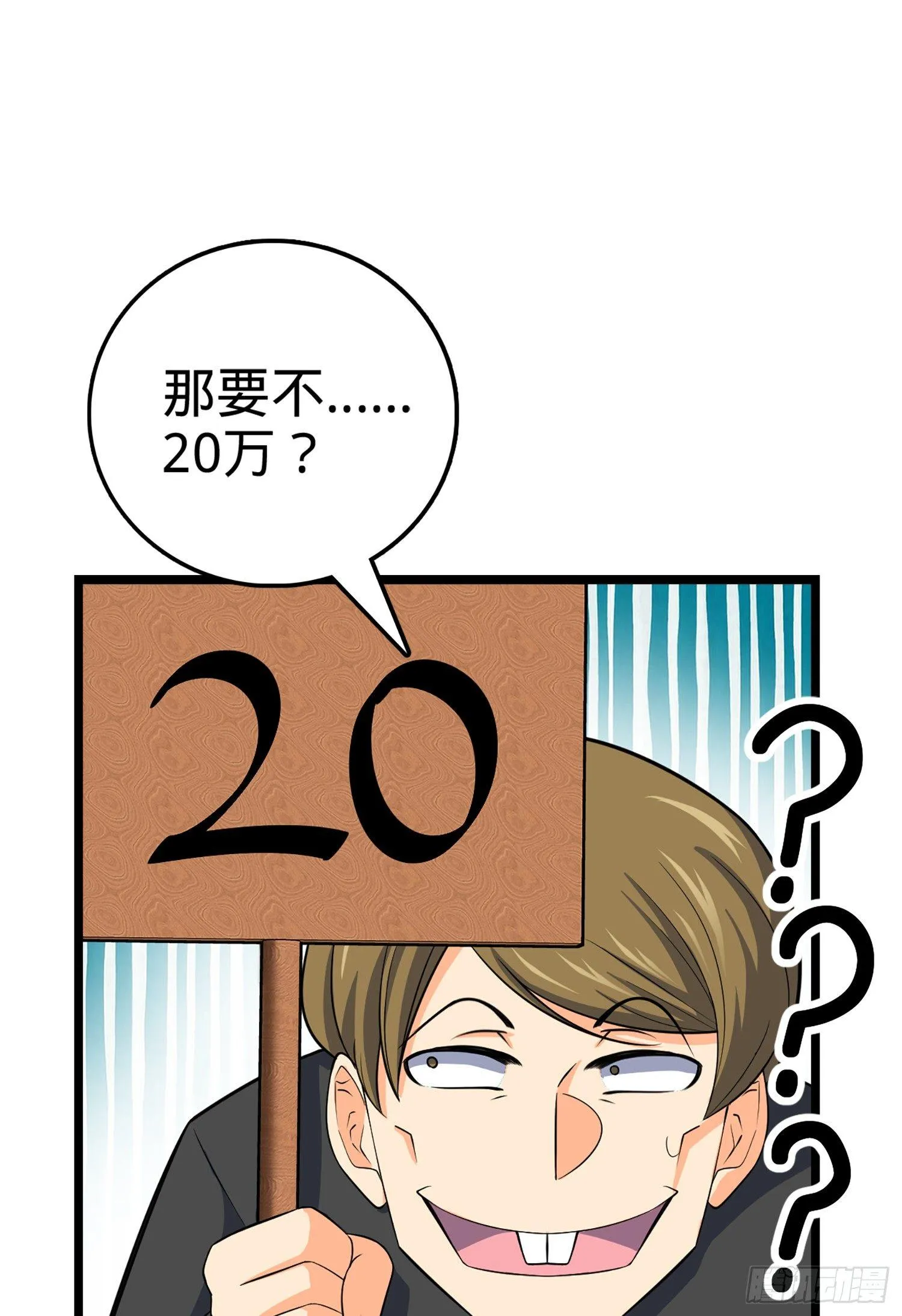 62 你这灵石怎么卖？ 第70页
