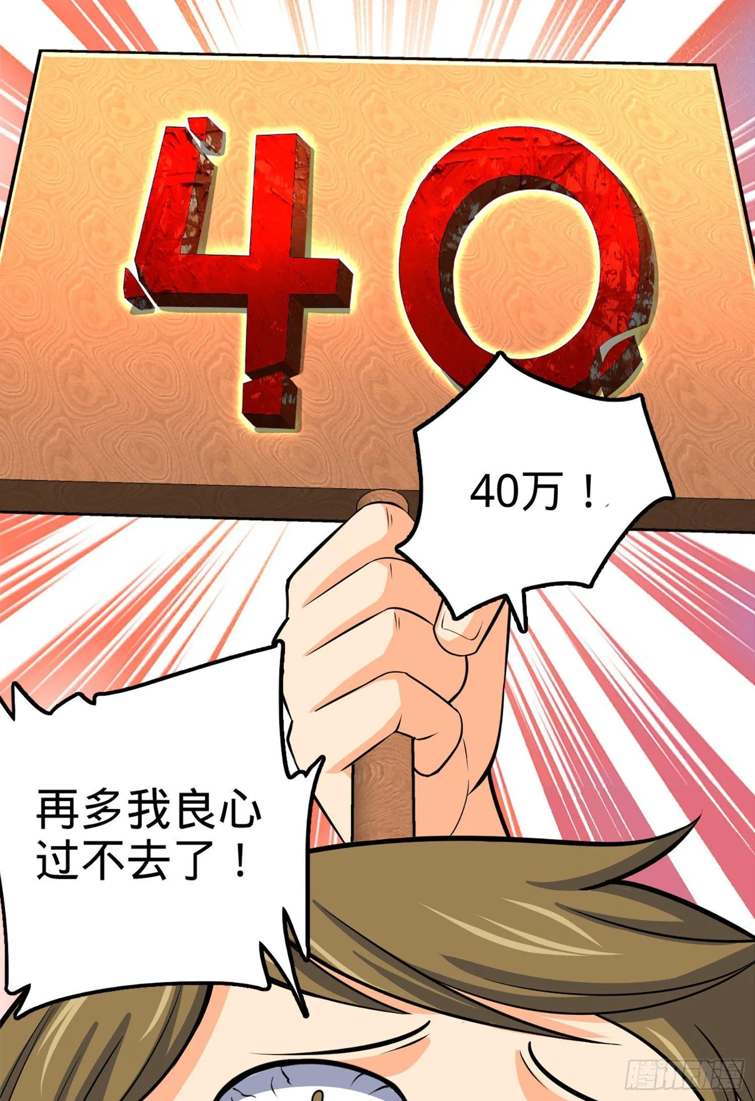 62 你这灵石怎么卖？ 第73页