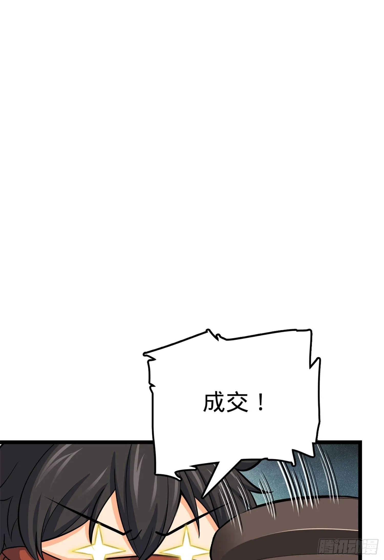 62 你这灵石怎么卖？ 第75页