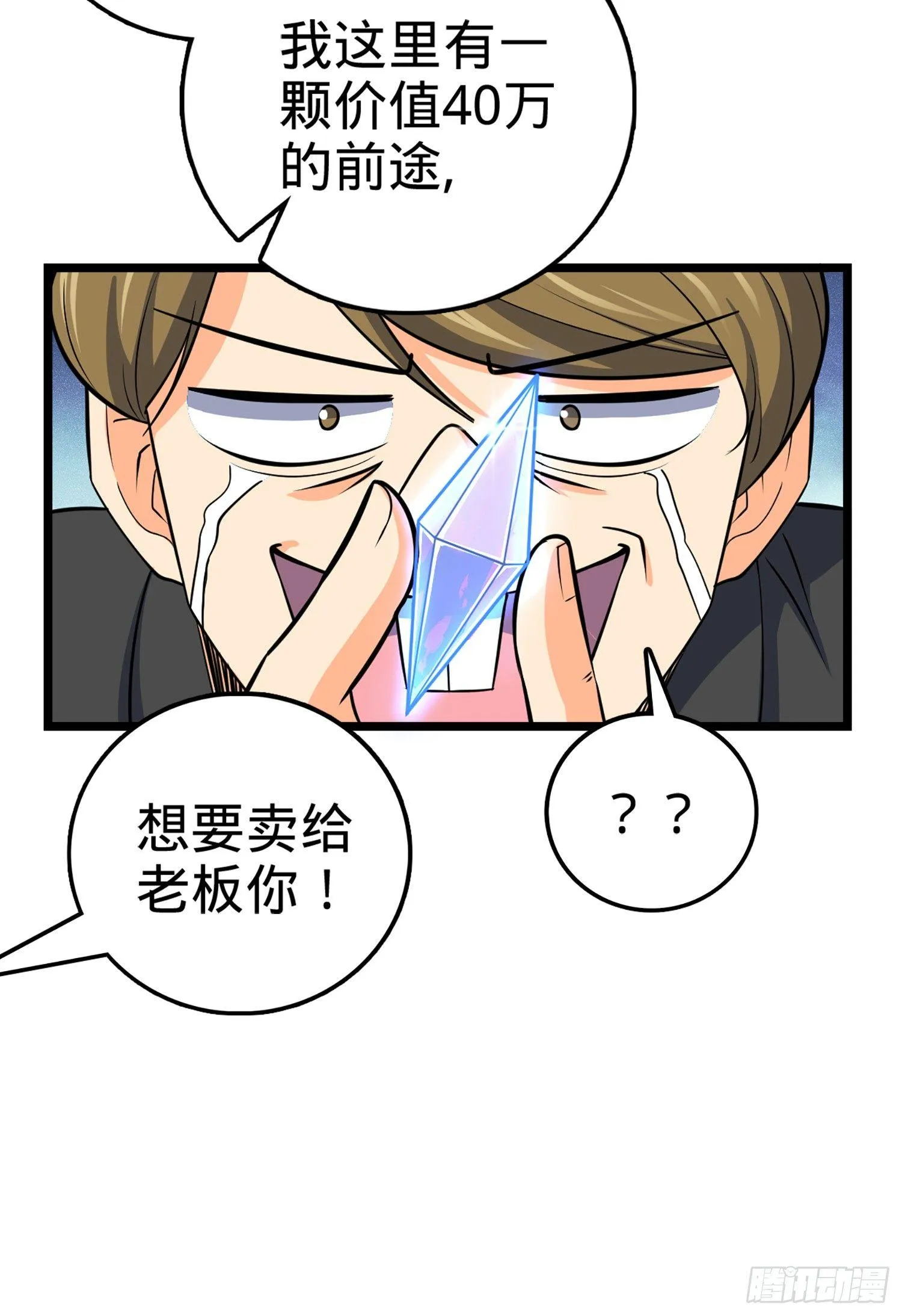 62 你这灵石怎么卖？ 第77页