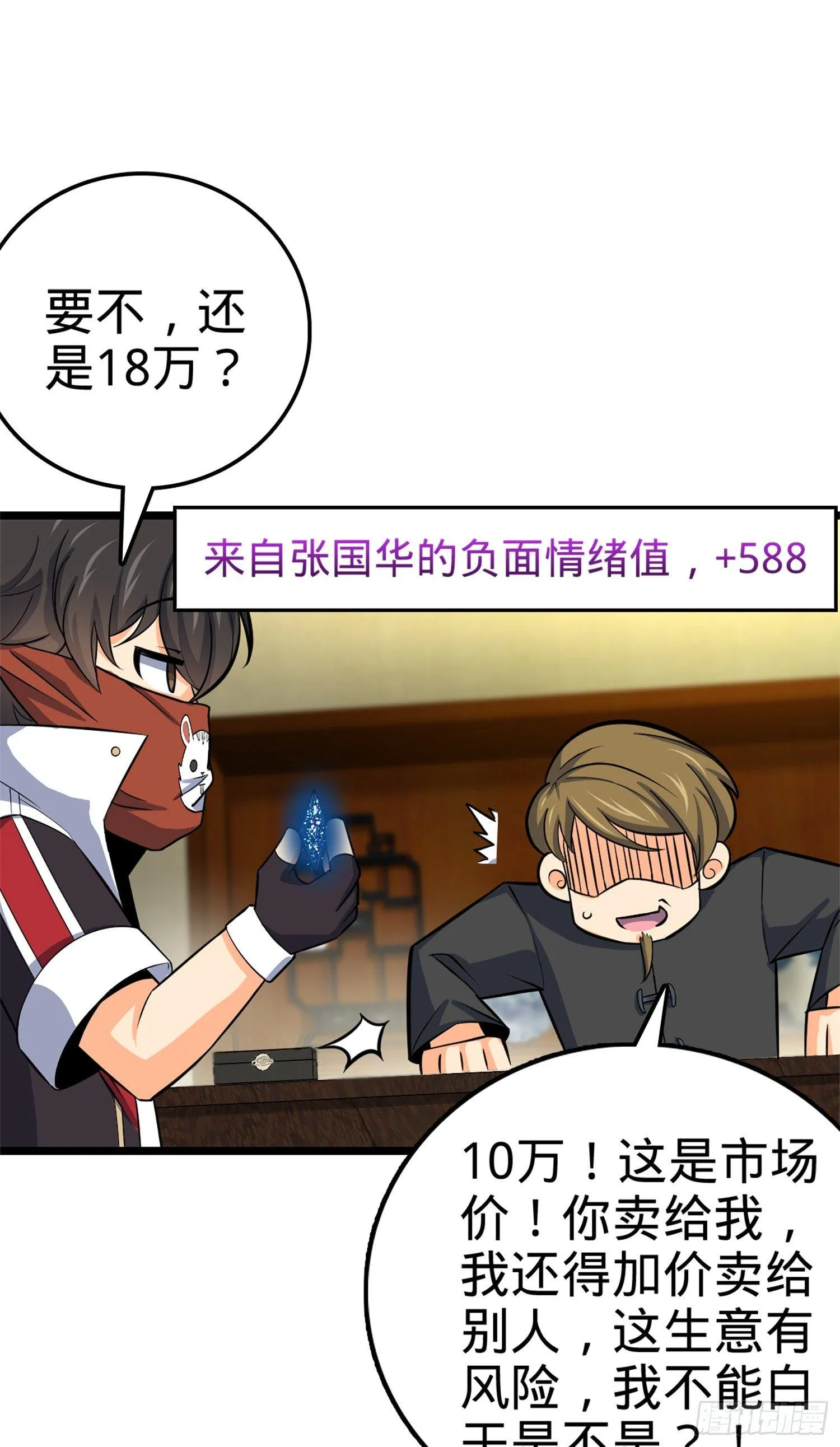 62 你这灵石怎么卖？ 第78页