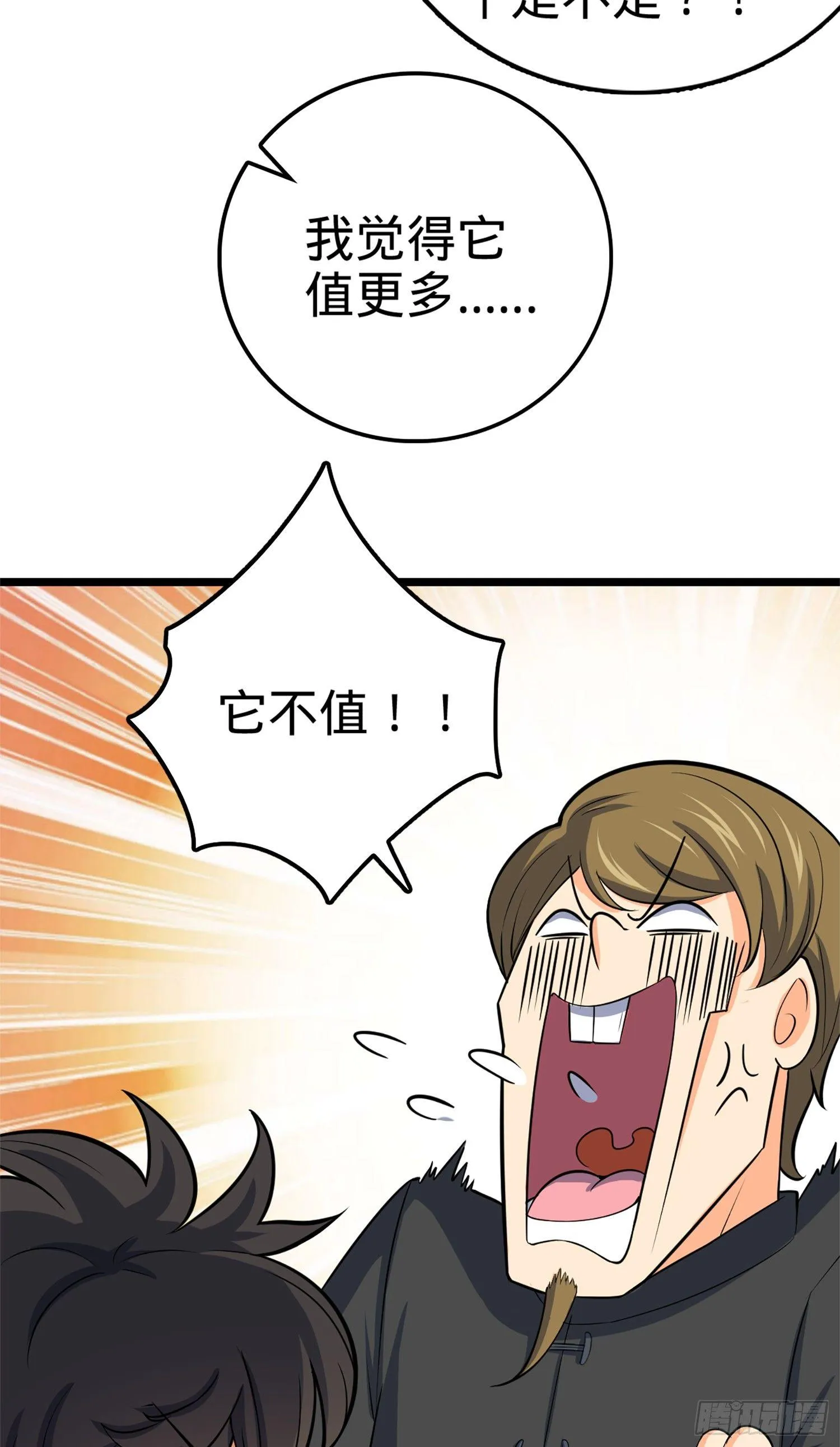 62 你这灵石怎么卖？ 第79页