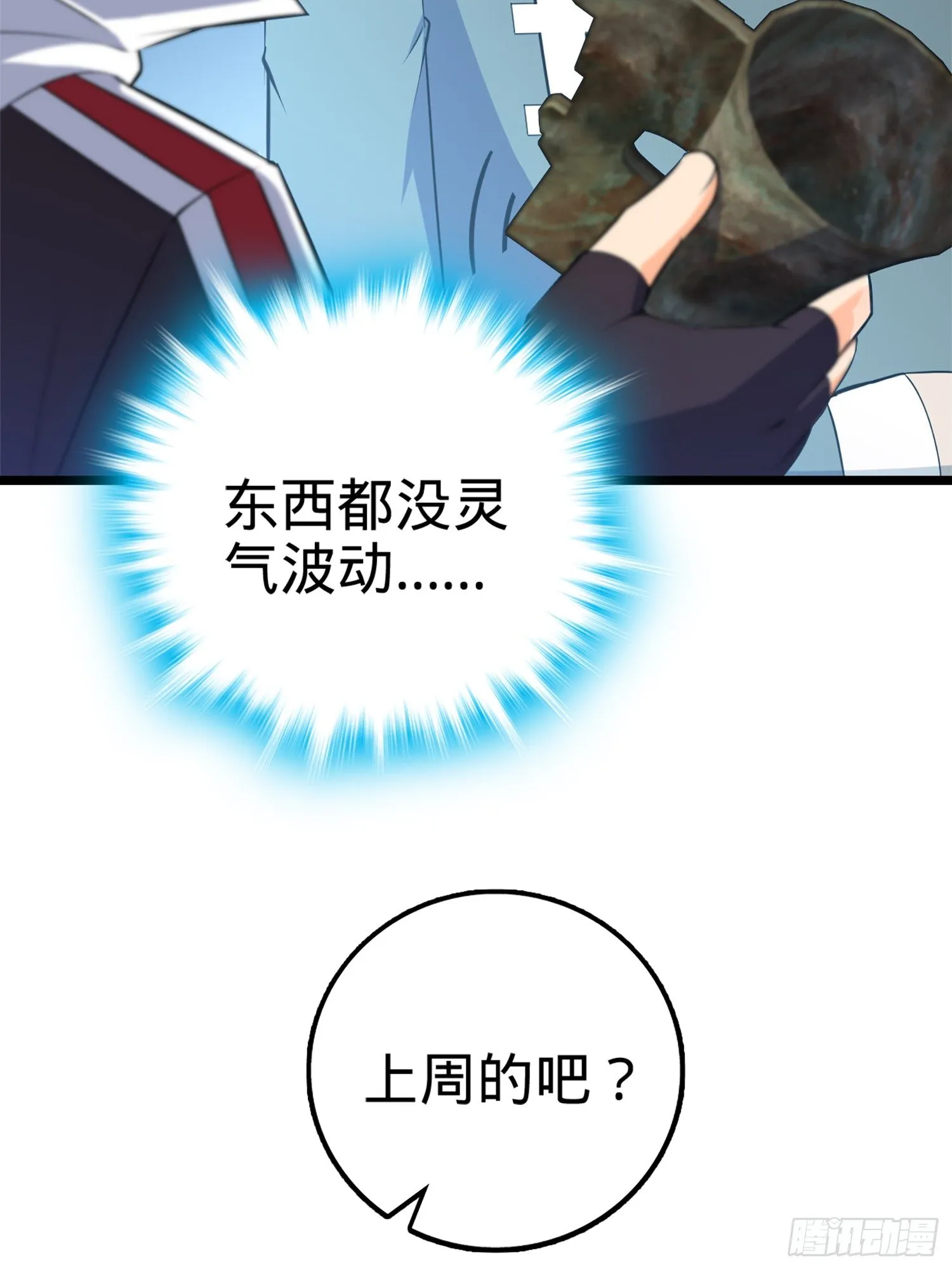 63 小岳岳！ 第3页