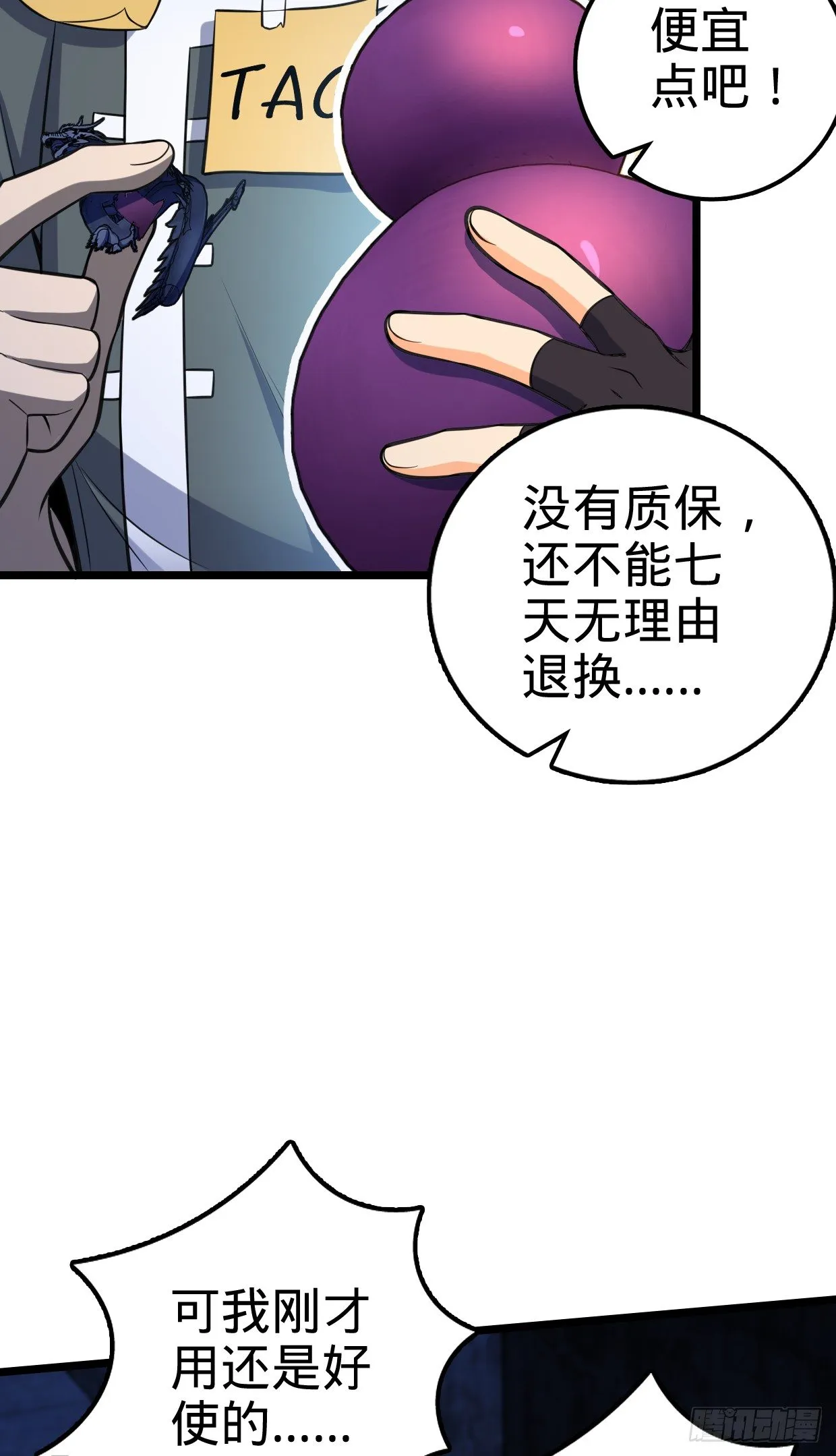 63 小岳岳！ 第63页