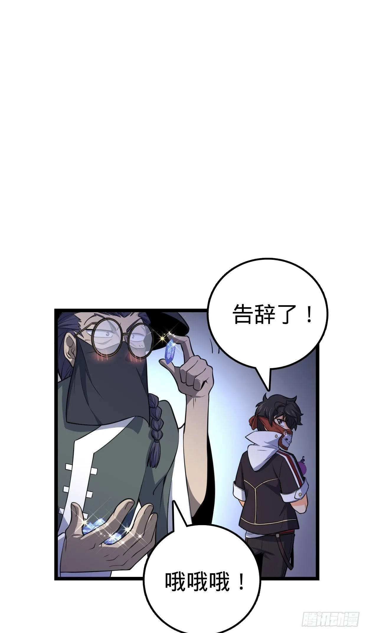 63 小岳岳！ 第66页