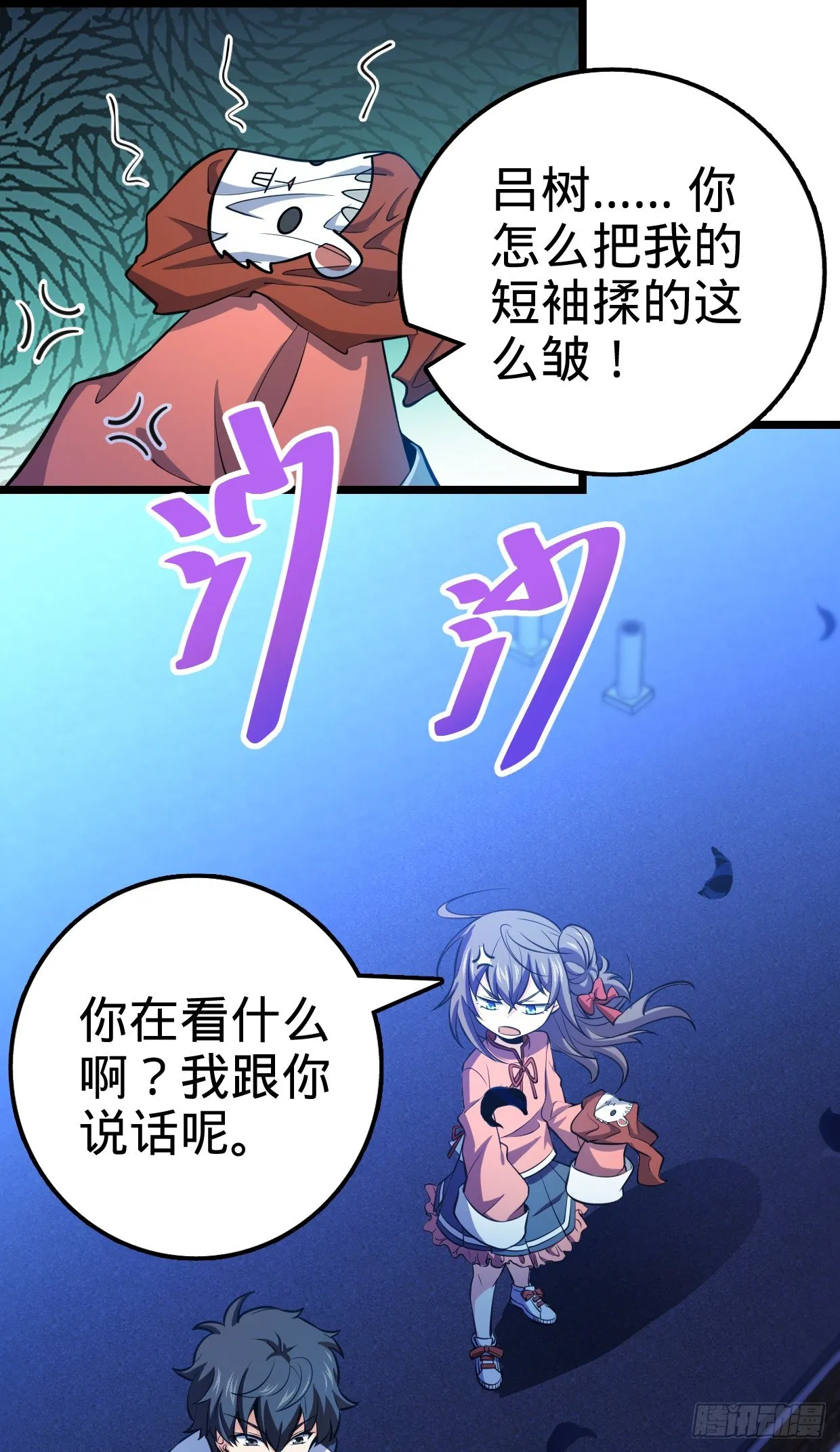 63 小岳岳！ 第70页