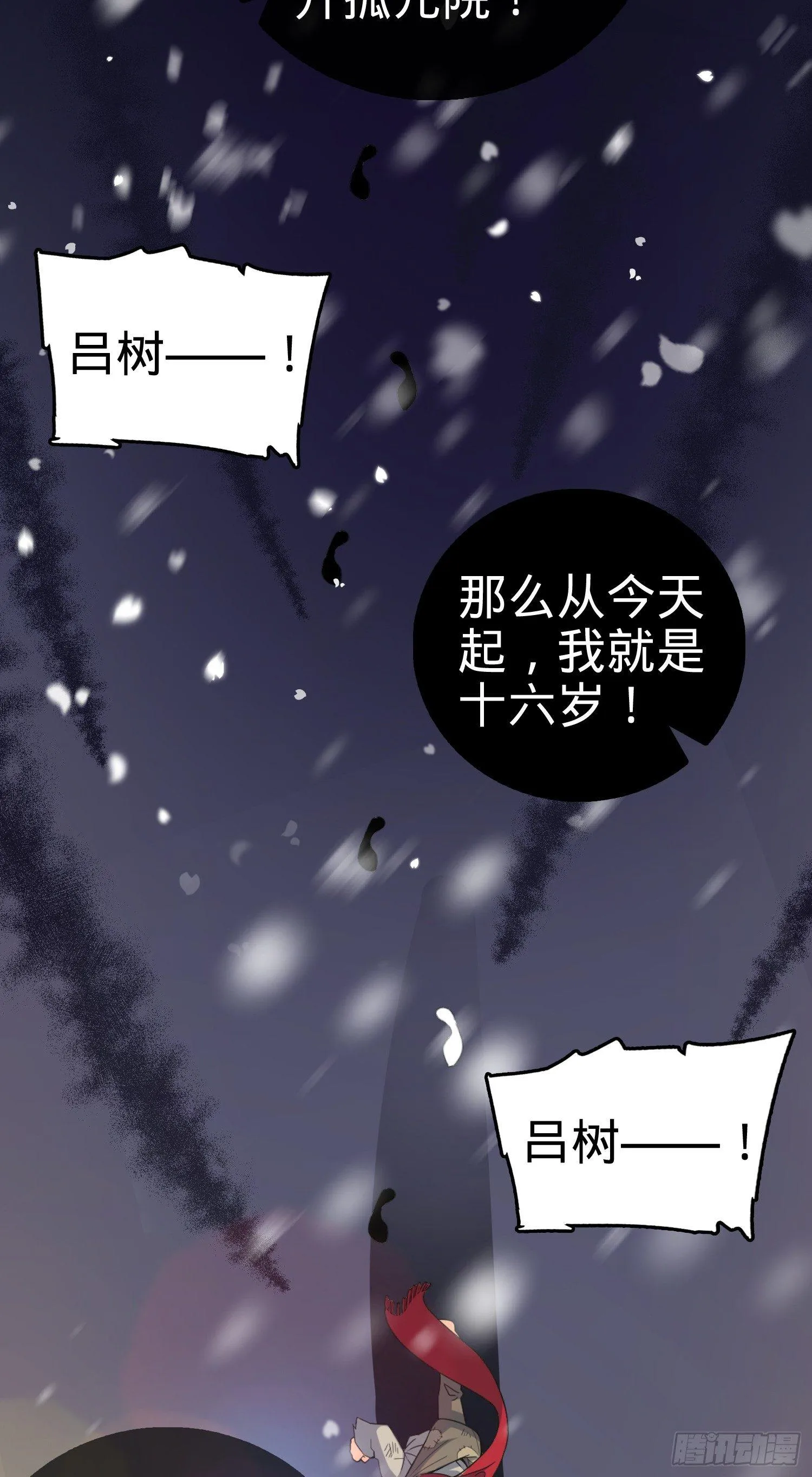 番外1-一切的开始（下） 第5页