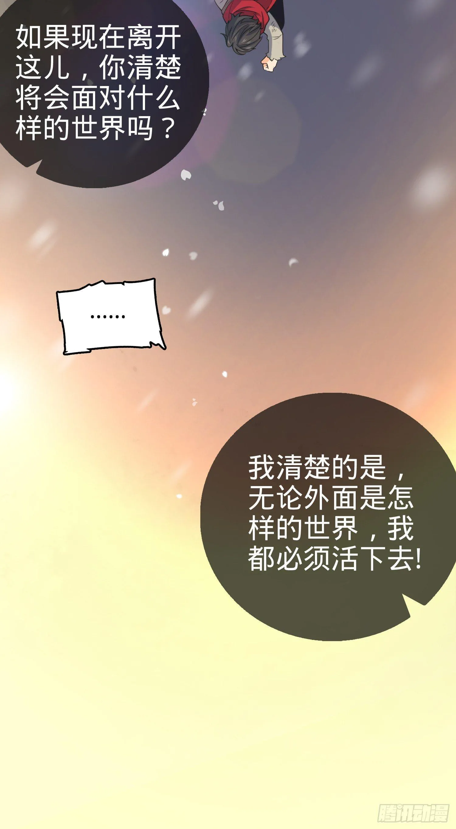 番外1-一切的开始（下） 第6页