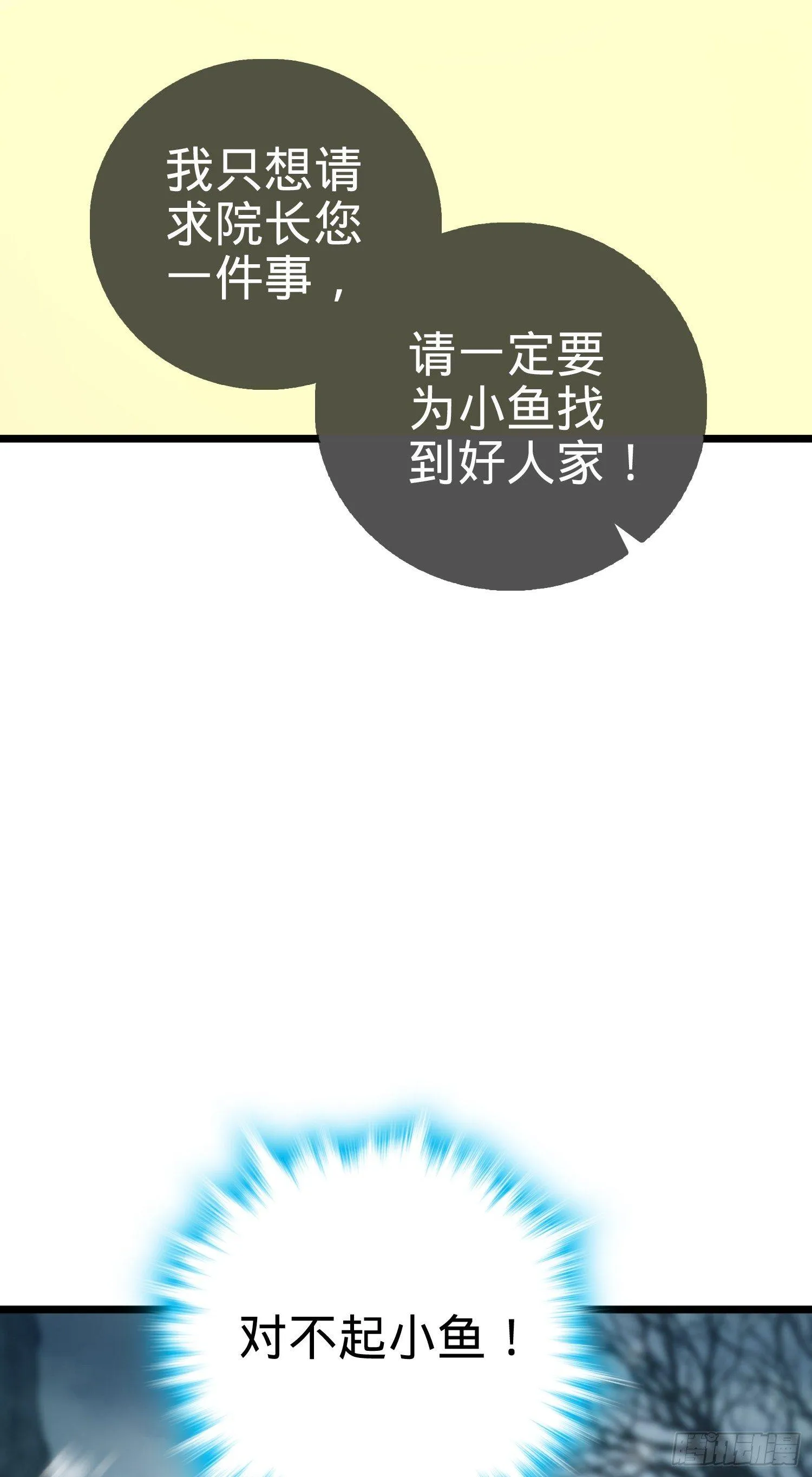 番外1-一切的开始（下） 第7页
