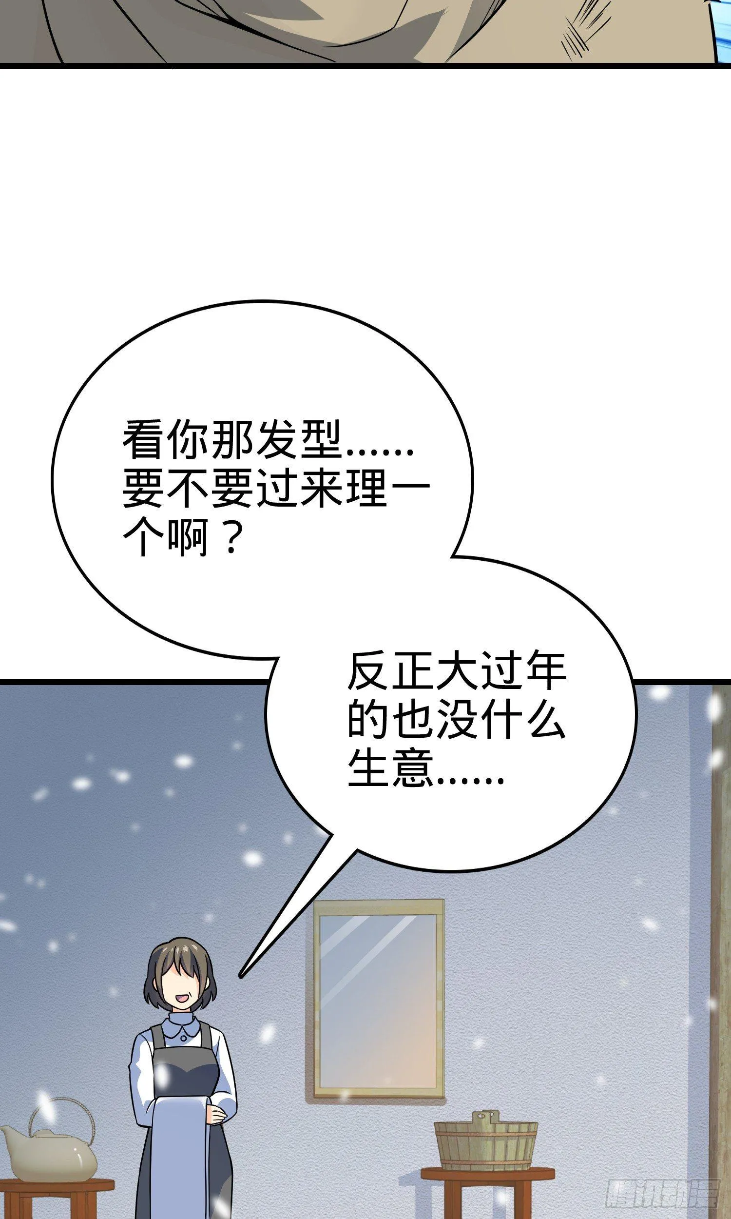 番外1-一切的开始（下） 第14页