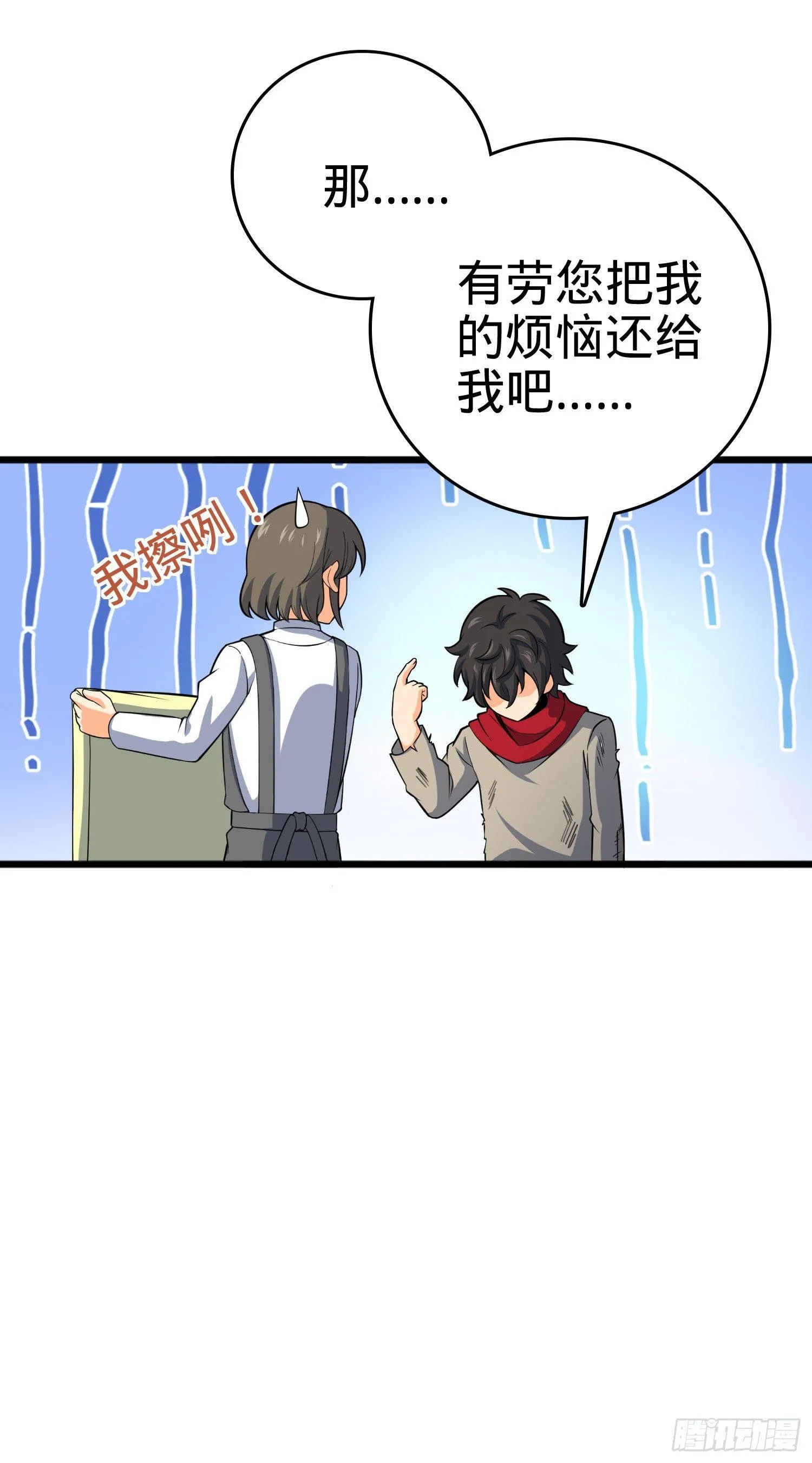 番外1-一切的开始（下） 第20页