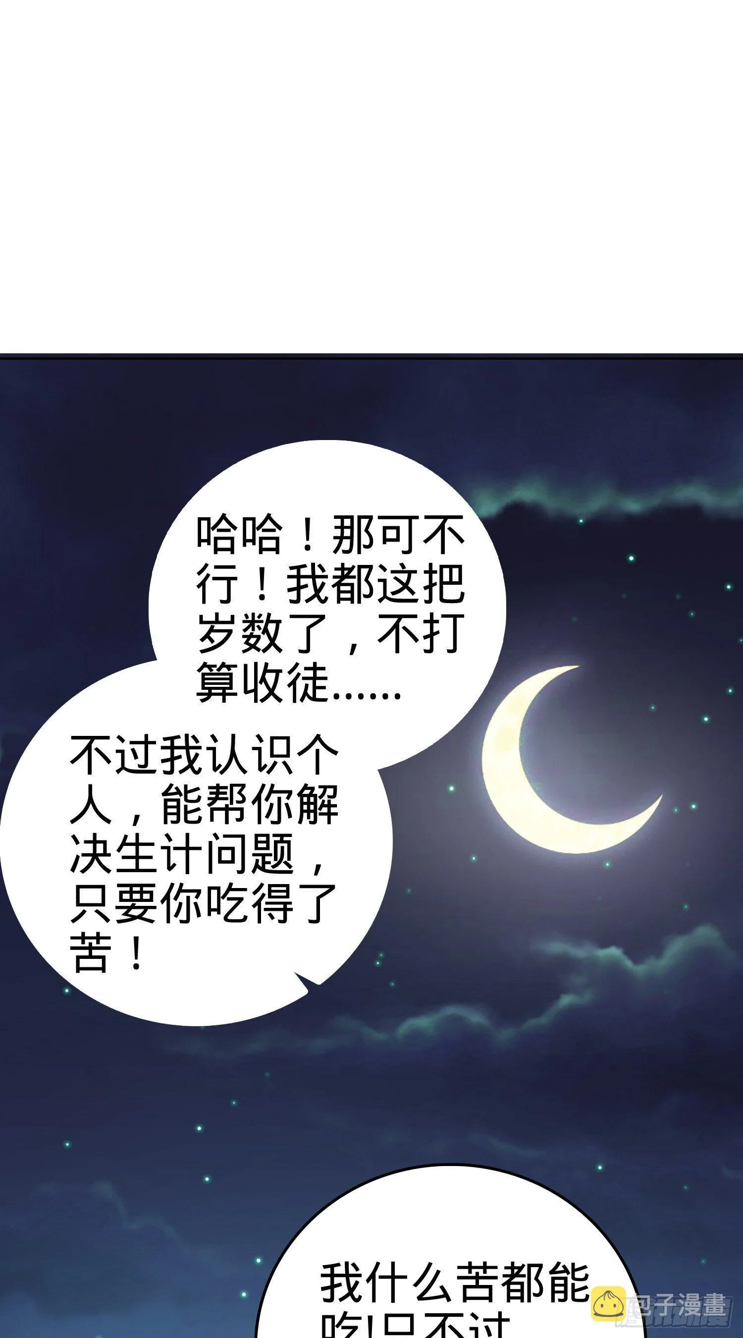 番外1-一切的开始（下） 第25页
