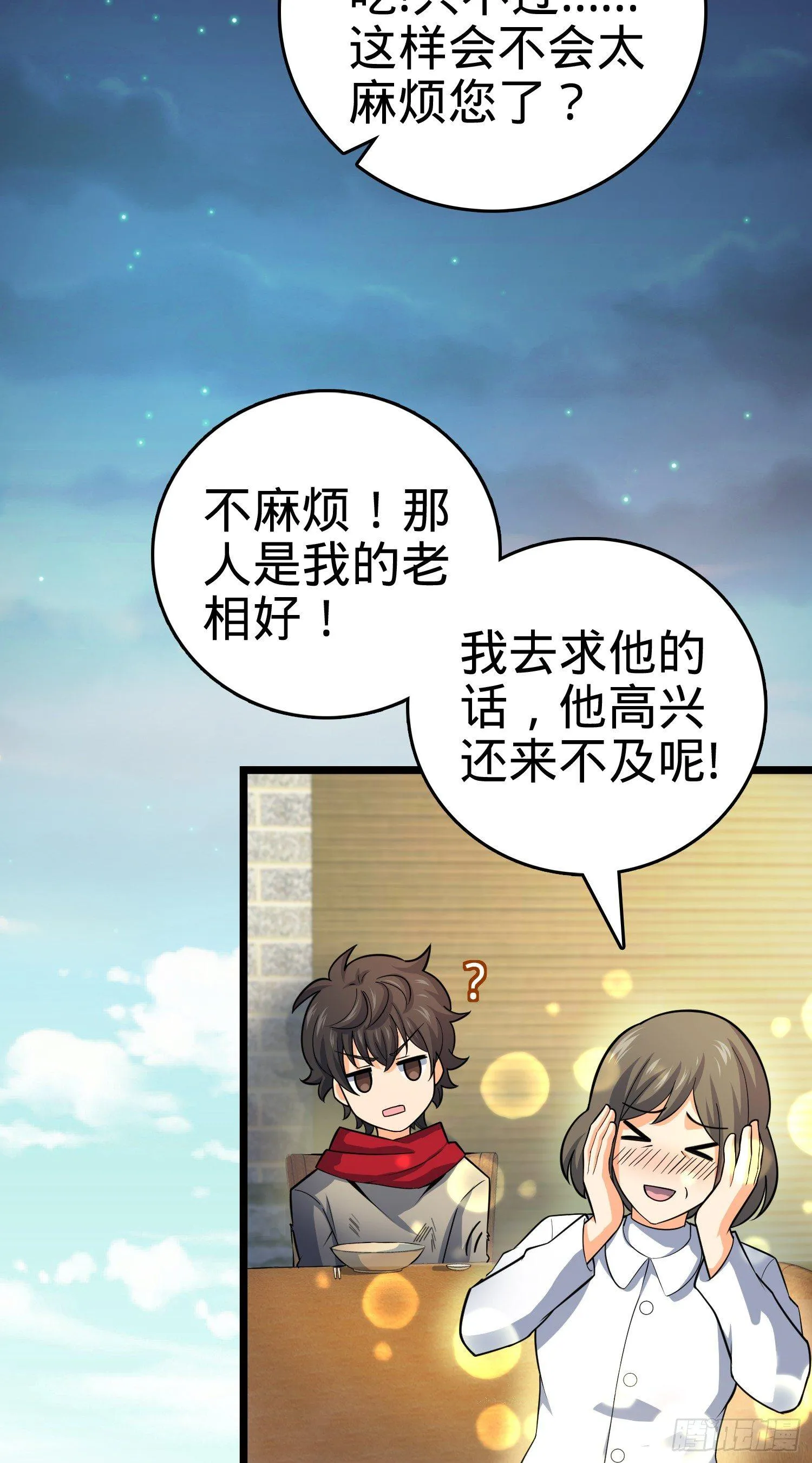 番外1-一切的开始（下） 第26页